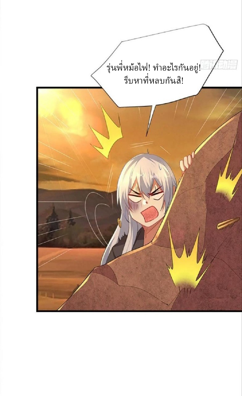 ผมพึ่งกลายเป็นคนรวยที่สุดในวันสิ้นโลก ตอนที่ 39 หน้า 12