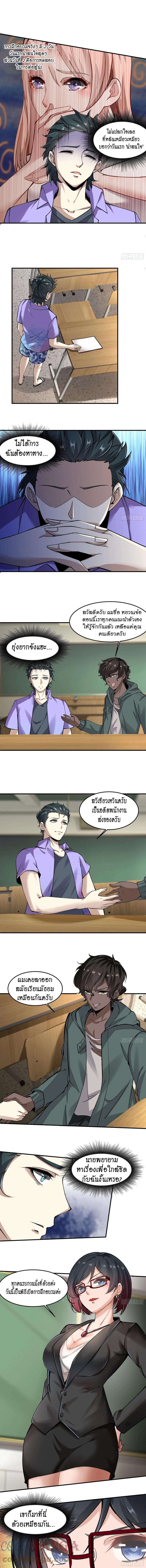 ฉันไม่อยากเป็นที่ 1   [I Really Don't Want to Be the First] ตอนที่ 23 หน้า 8