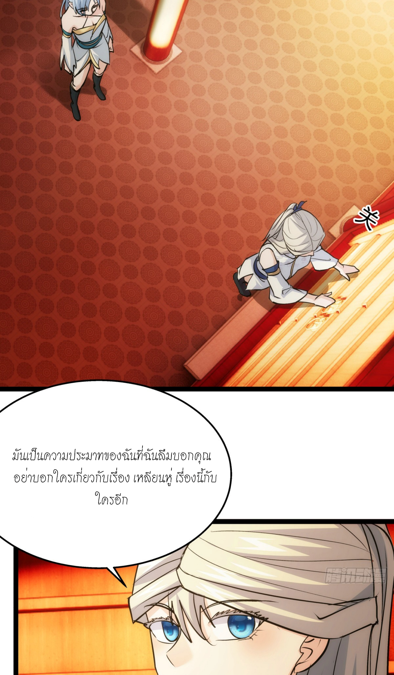 ฉันรับช่วงต่อระบบผู้เล่น ตอนที่ 11 หน้า 32