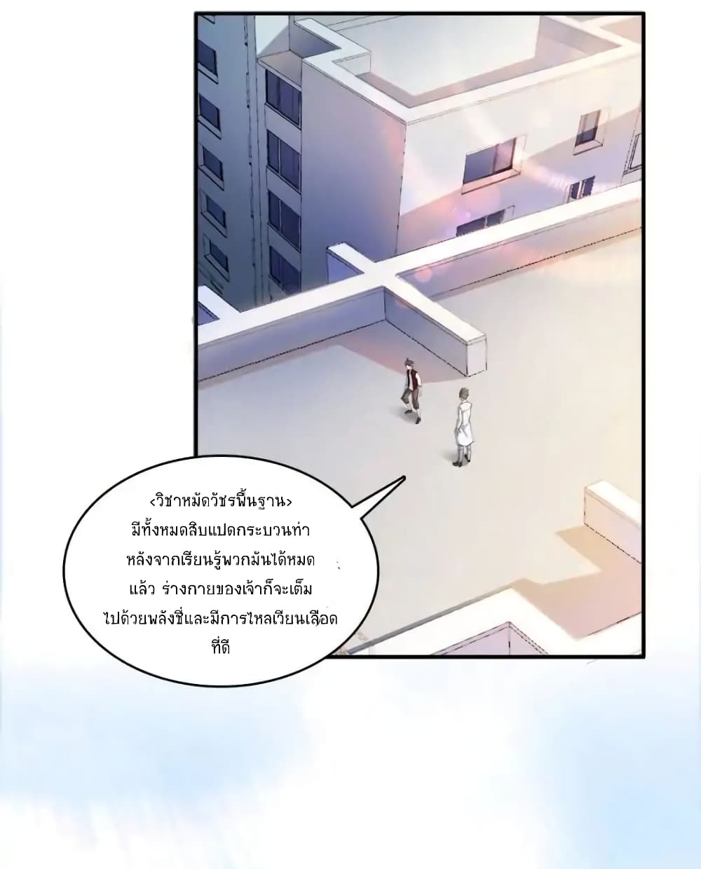 ปล่อยให้เทพเขาคุยกัน ตอนที่ 25 หน้า 3