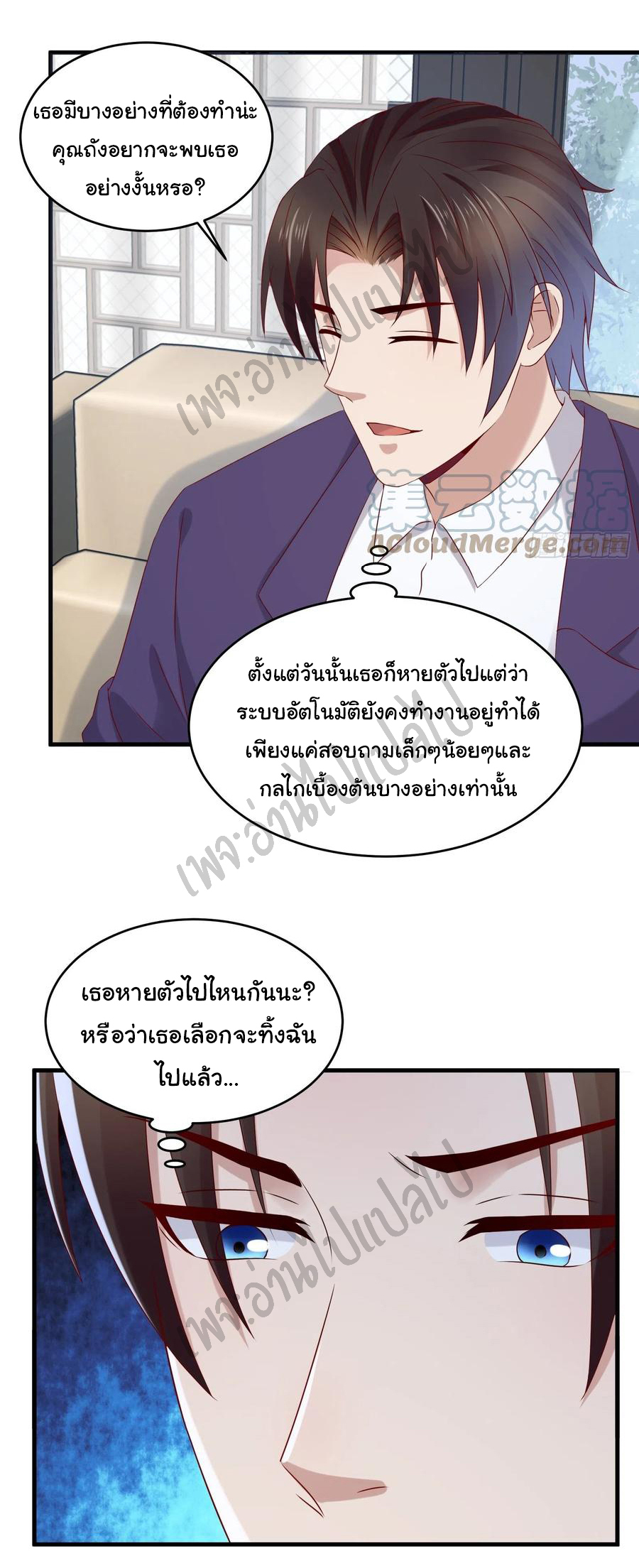 Best system Investors in the city ตอนที่ 39 หน้า 19