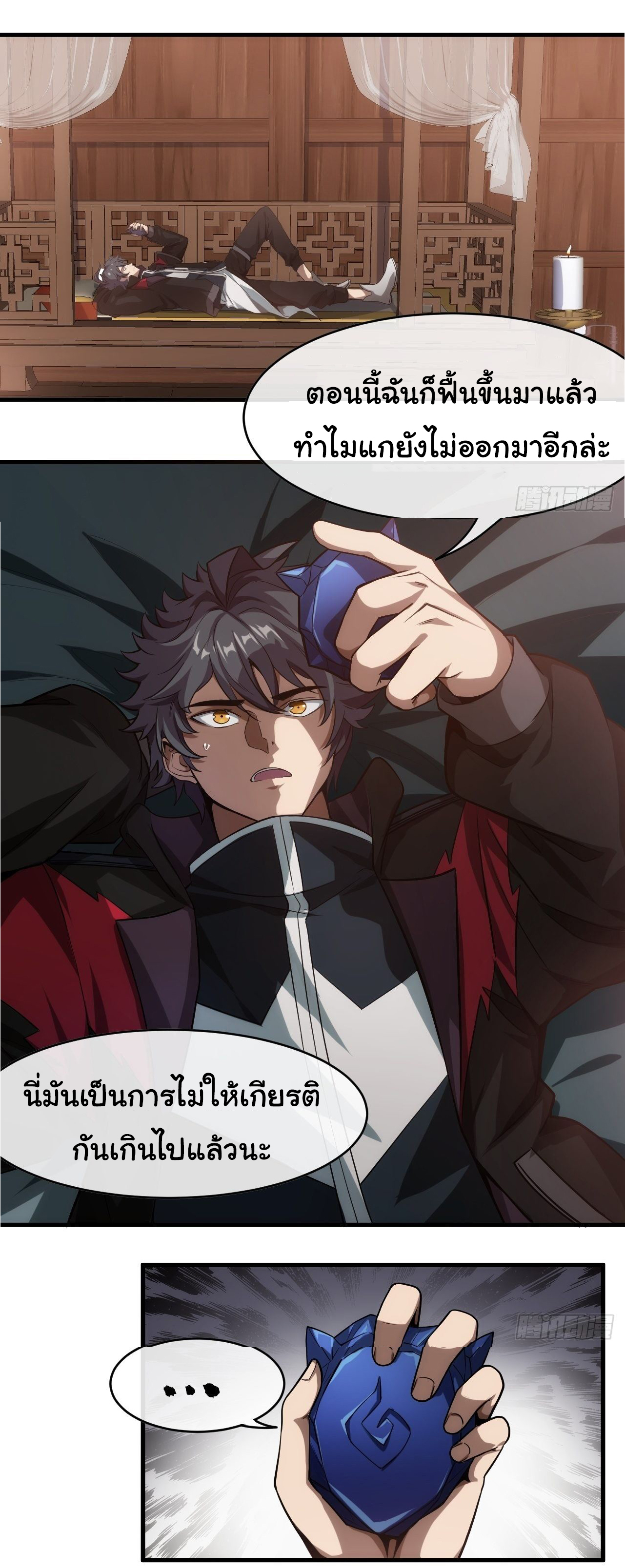 Demon Emperor ตอนที่ 2 หน้า 12