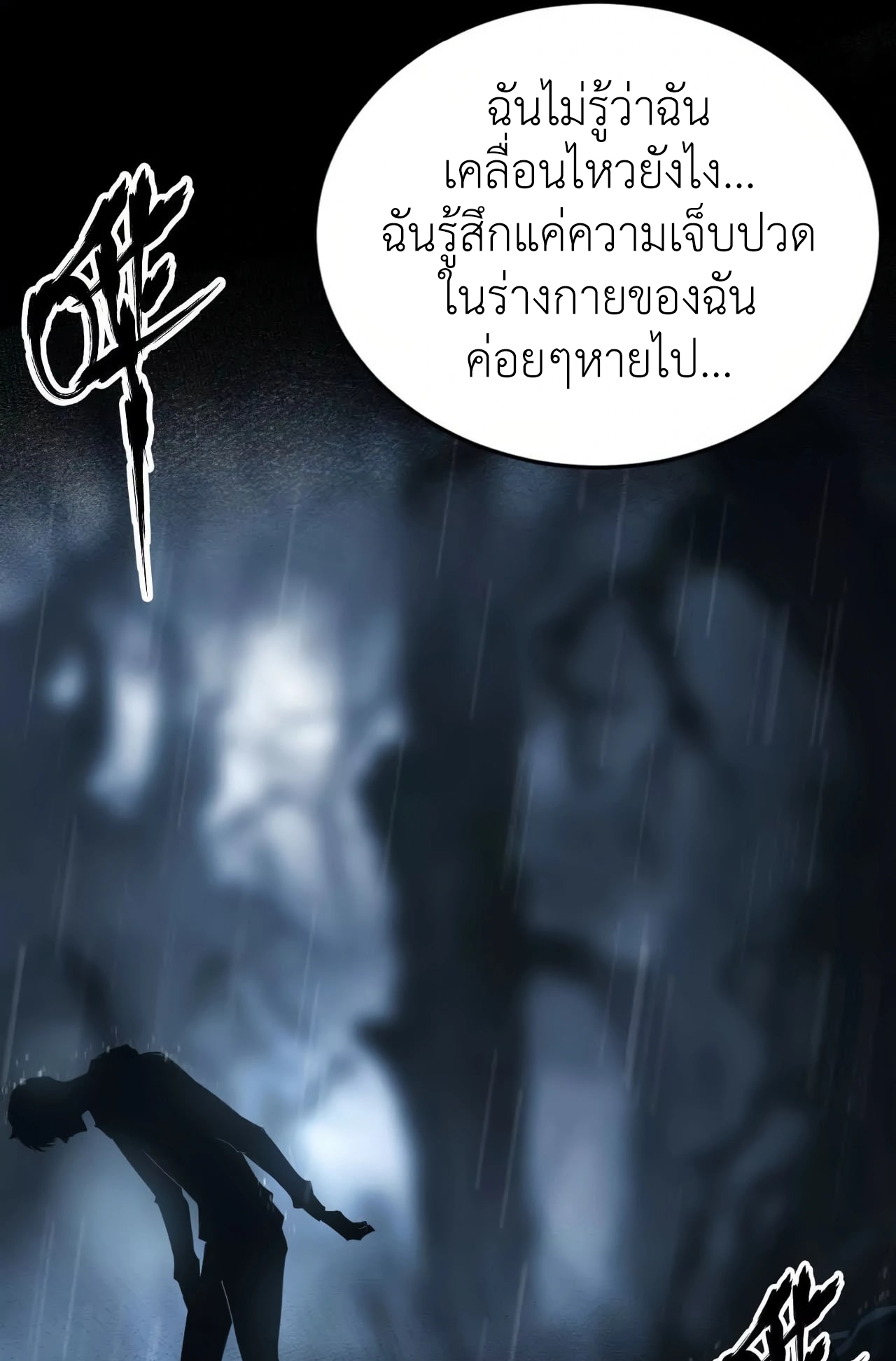 ยอดคน ณ โลกออนไลน์ ตอนที่ 8 หน้า 63