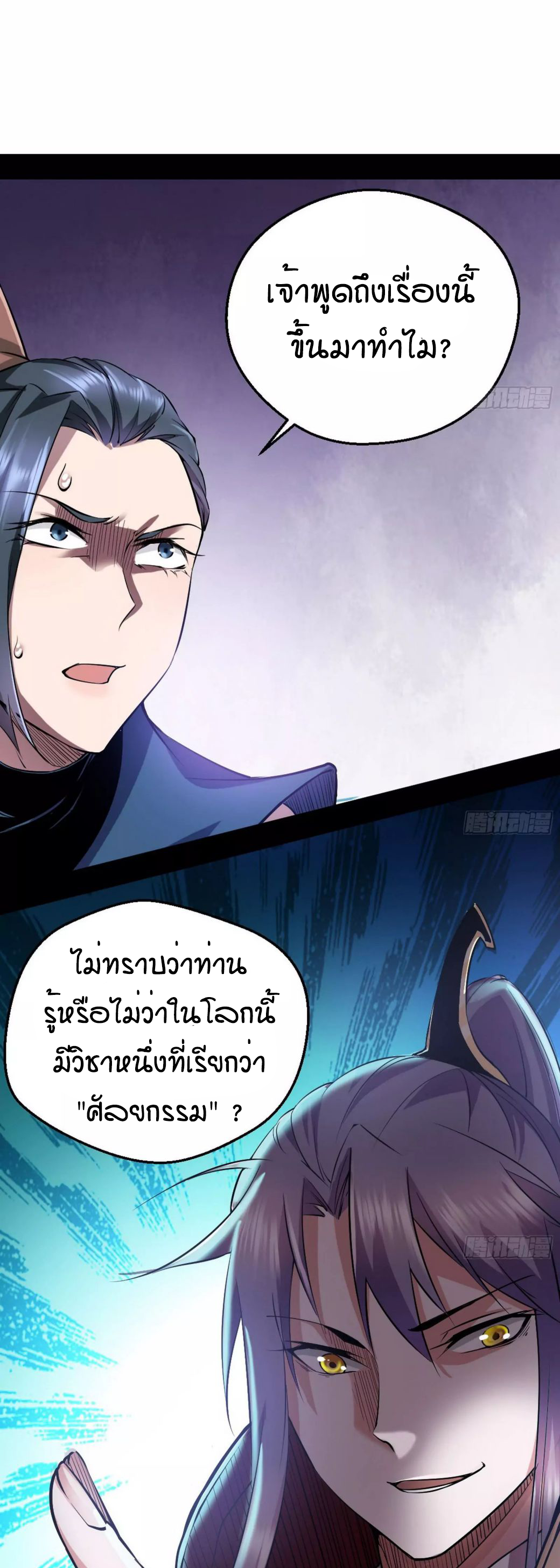 1.เรียกข้าว่าจอมมาร ตอนที่ 45 หน้า 3