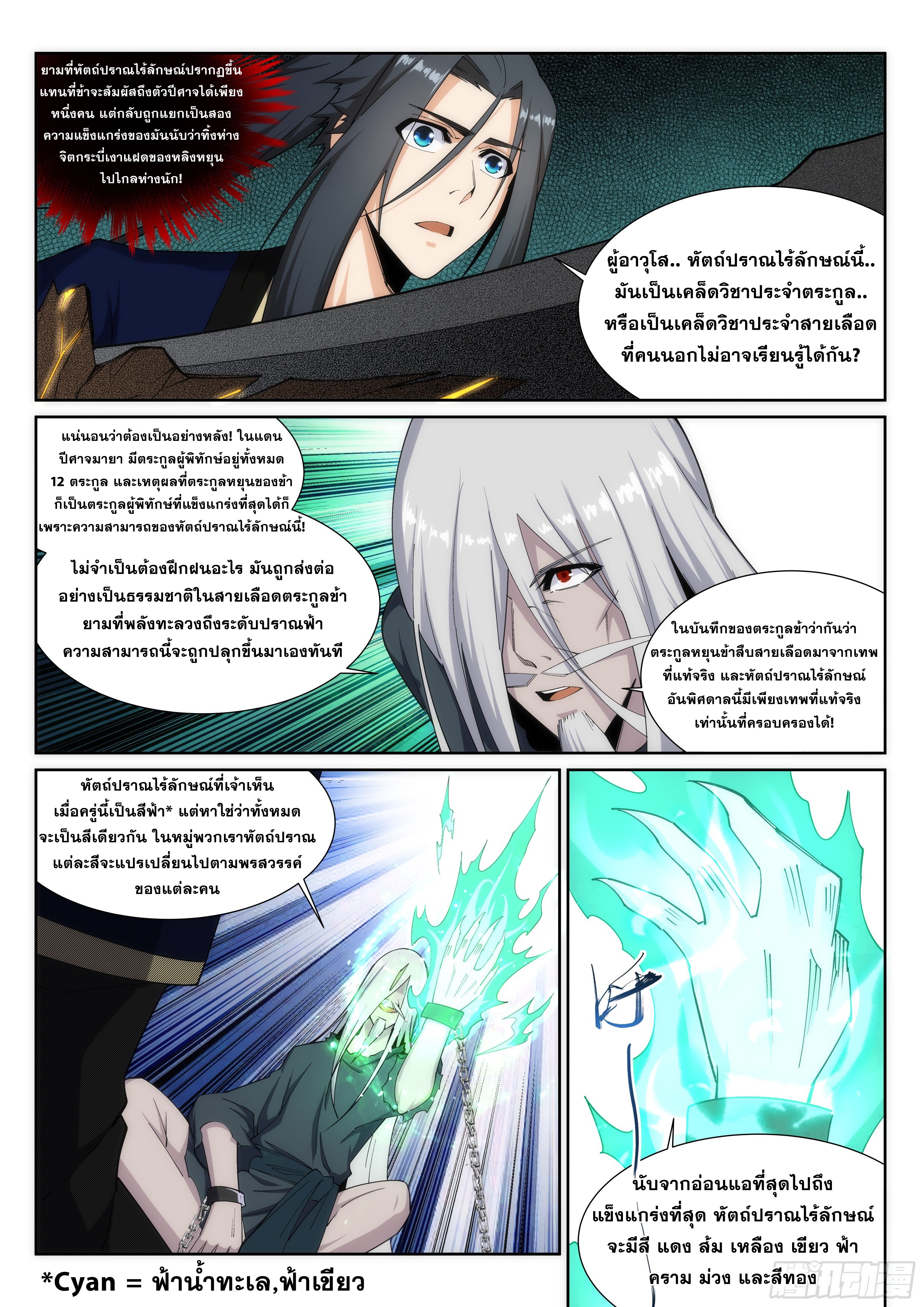 Against the Gods - อสูรพลิกฟ้า ตอนที่ 167 หน้า 8