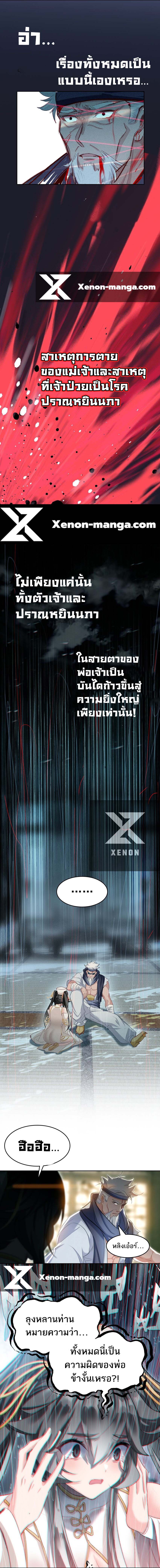 แท้จริงแล้วข้าคือปรมาจารย์ไร้เทียมทาน? ตอนที่ 43 หน้า 9