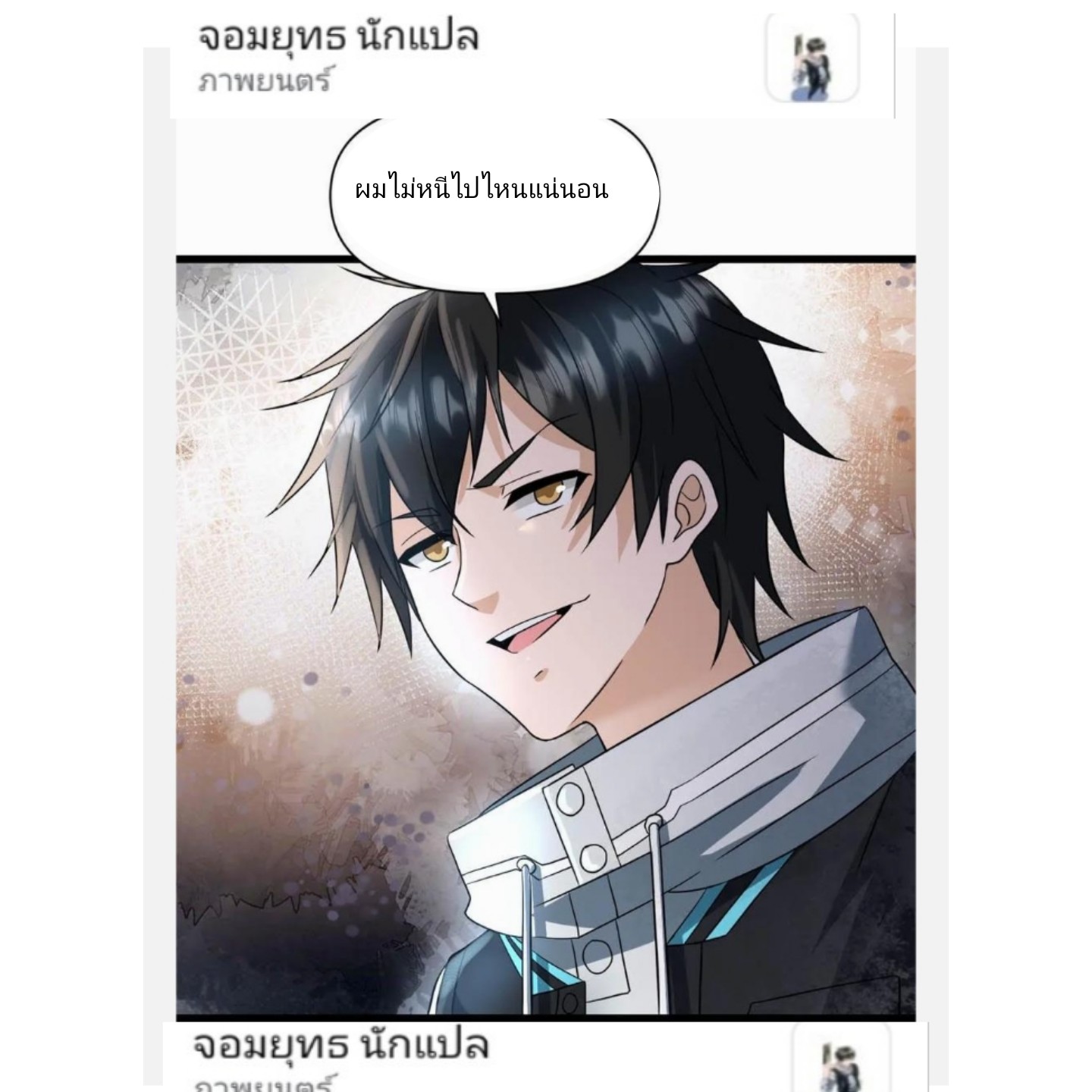 ฉันมีเซฟเฮาว์ในวันโลกาวินาศ ตอนที่ 8 หน้า 11