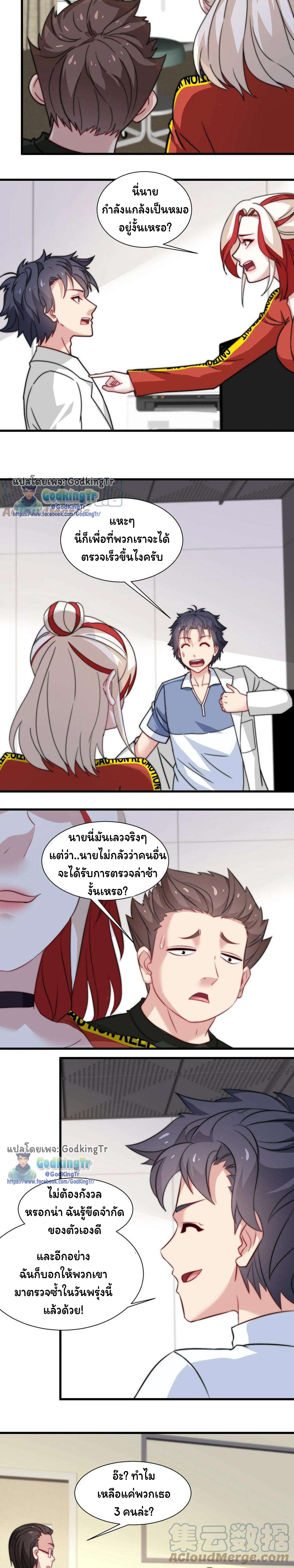 เป็นแค่สไลม์ธรรมดา จะตบมังกรไม่ได้หรือไง? ตอนที่ 56 หน้า 4