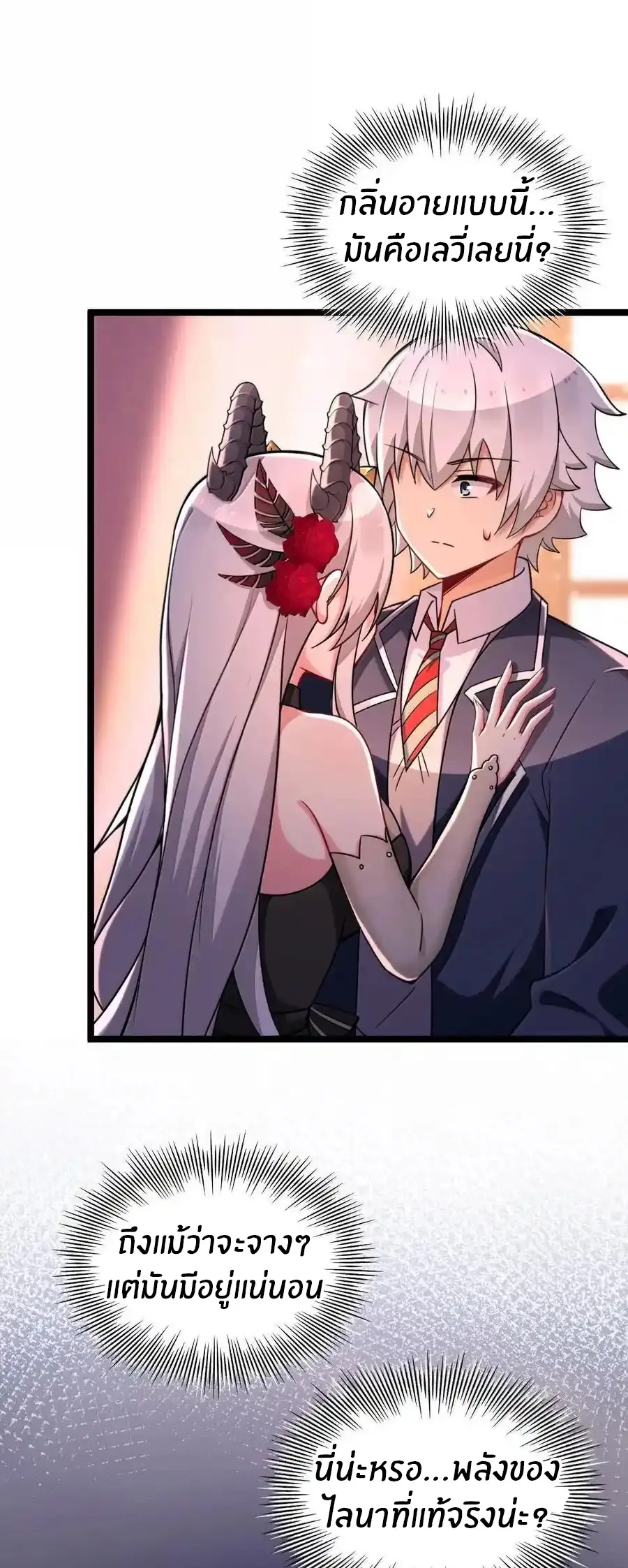 Immortal Me And Eldritch Wife ตอนที่ 74 หน้า 20