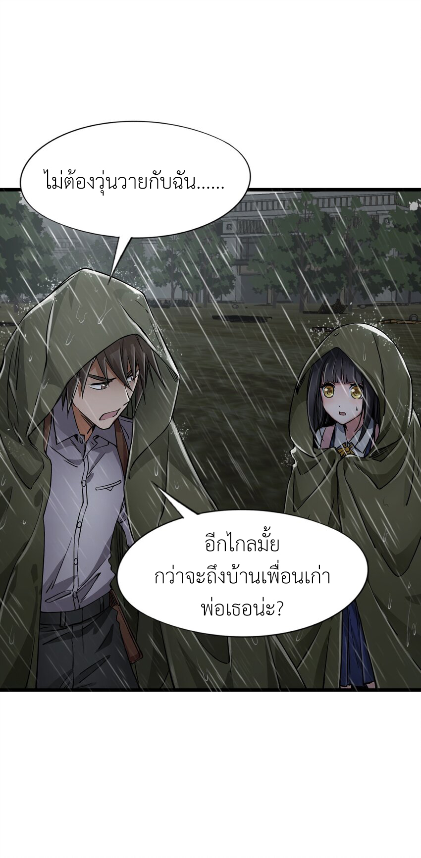 ช่างกล วันสิ้นโลก (Apocalypse Mechanic) ตอนที่ 23 หน้า 53