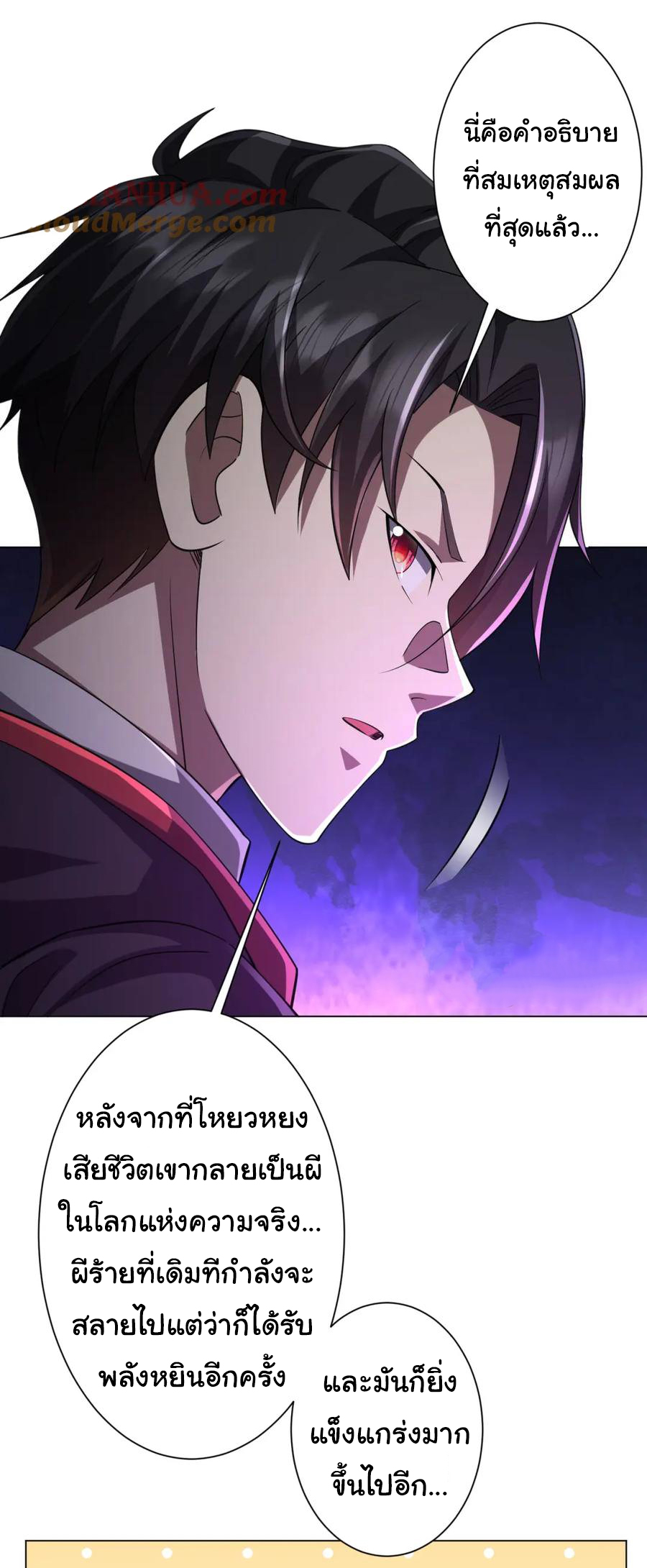 Start with trillions of coins ตอนที่ 51 หน้า 23