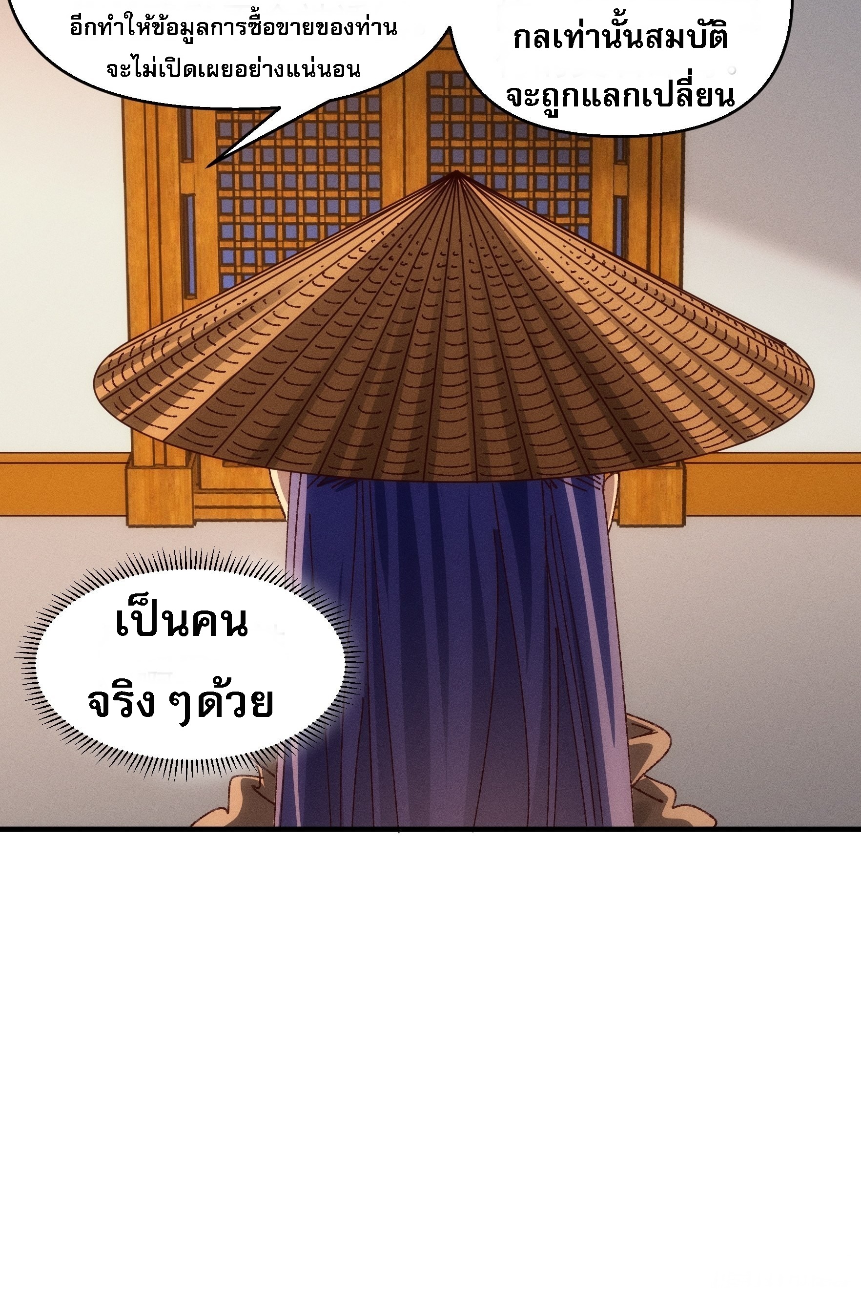 ข้าจะกำหนดชะตาตัวเอง ทันจีน ตอนที่ 73 หน้า 25