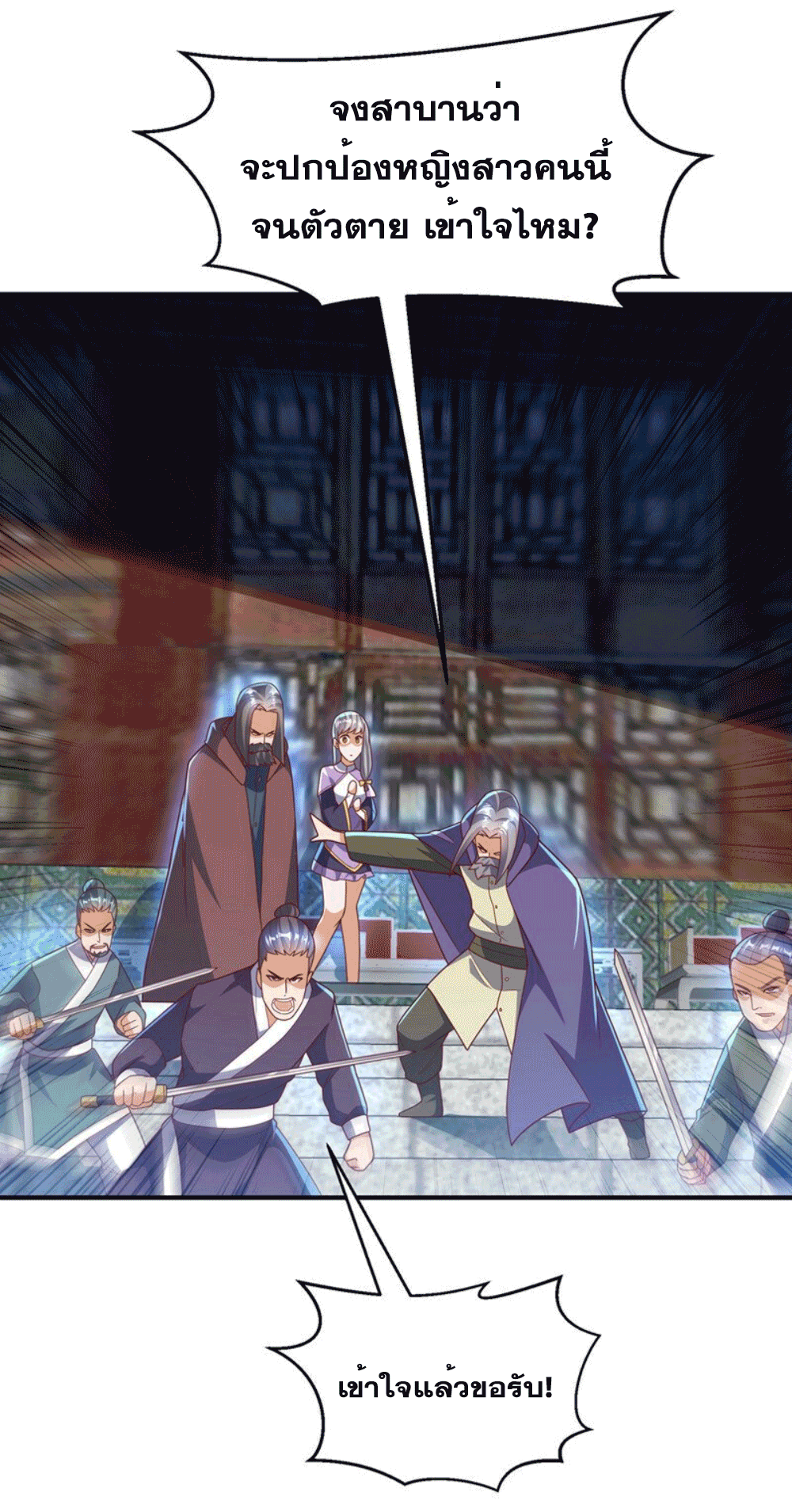 Wu ni ตอนที่ 254 หน้า 10