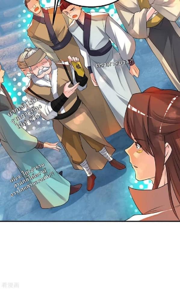 Reversal of God King ตอนที่ 50 หน้า 26