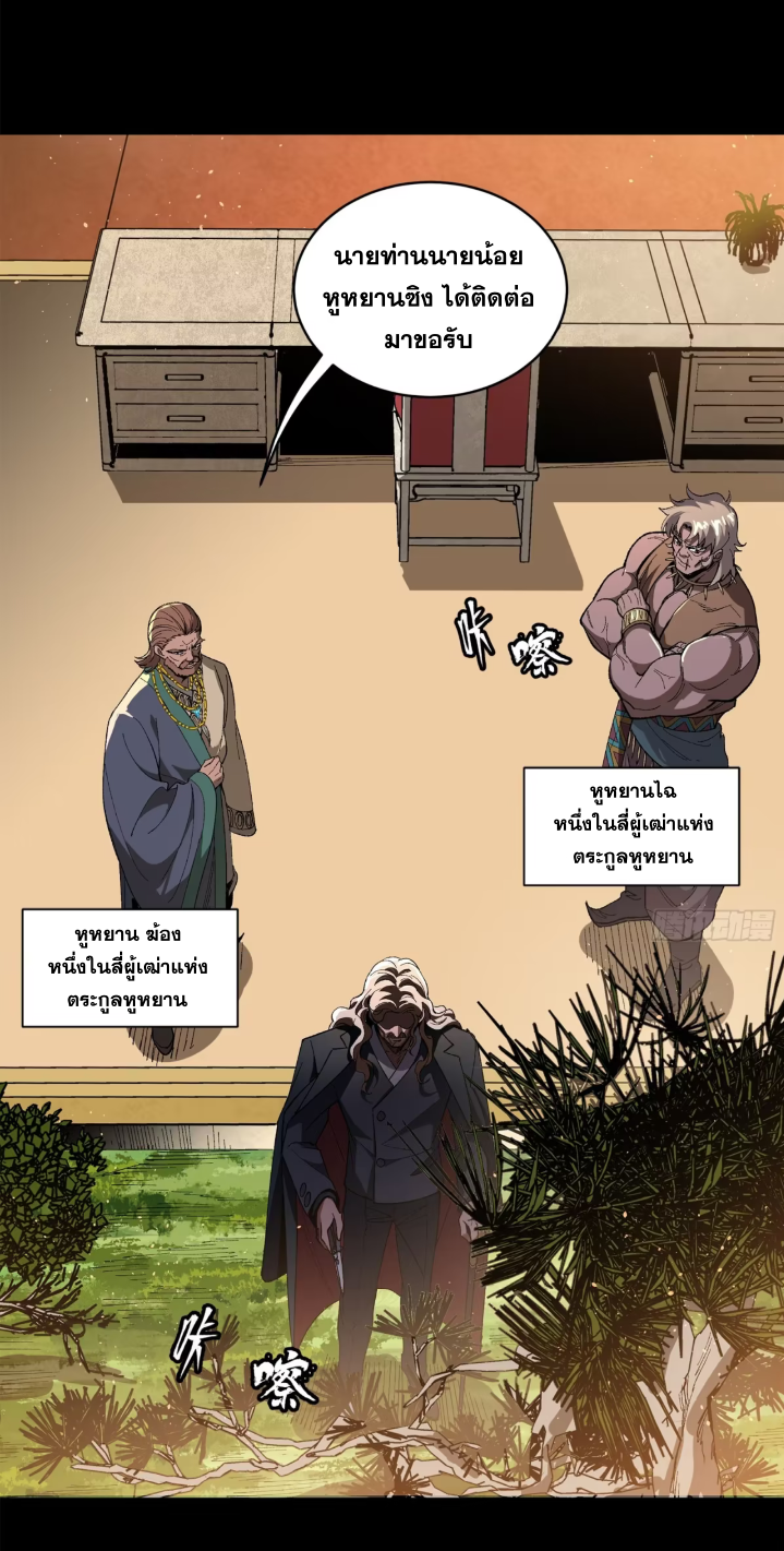 Legend of Star Genera ชนจีน ตอนที่ 158 หน้า 38