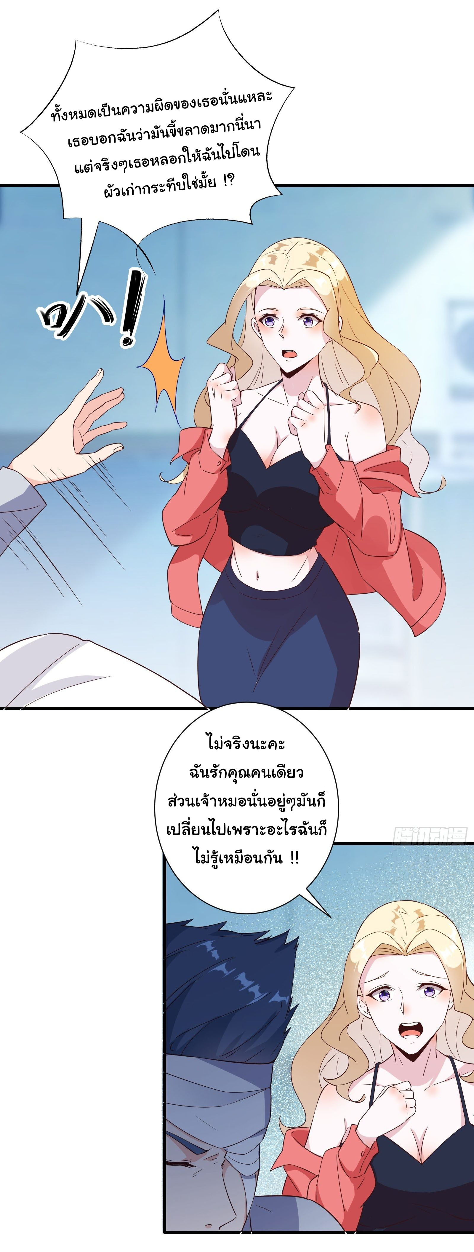 สู่เส้นทางแห่งราชาตะวันตก (my journey to the west ) ตอนที่ 14 หน้า 21