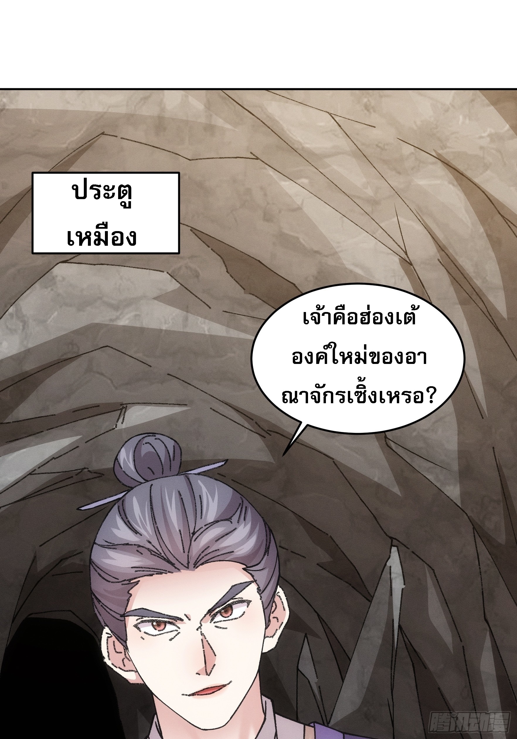 ข้าจะกำหนดชะตาตัวเอง ทันจีน ตอนที่ 182 หน้า 2