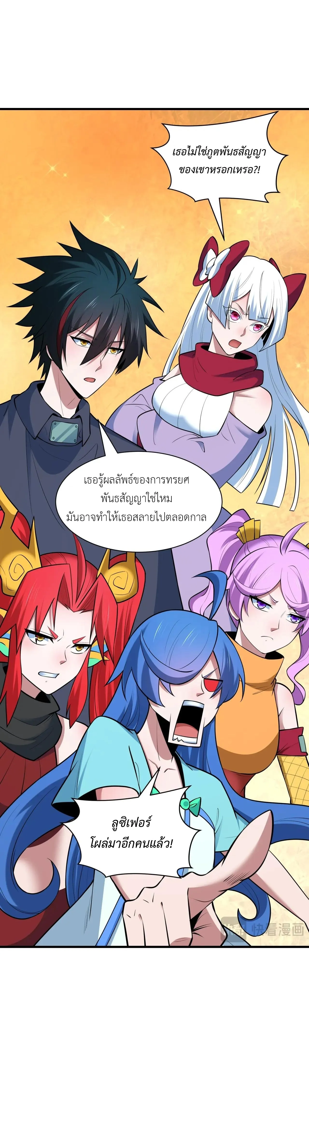Era of the Haunted - ยุคสมัยแห่งภูตผี ตอนที่ 486 หน้า 25