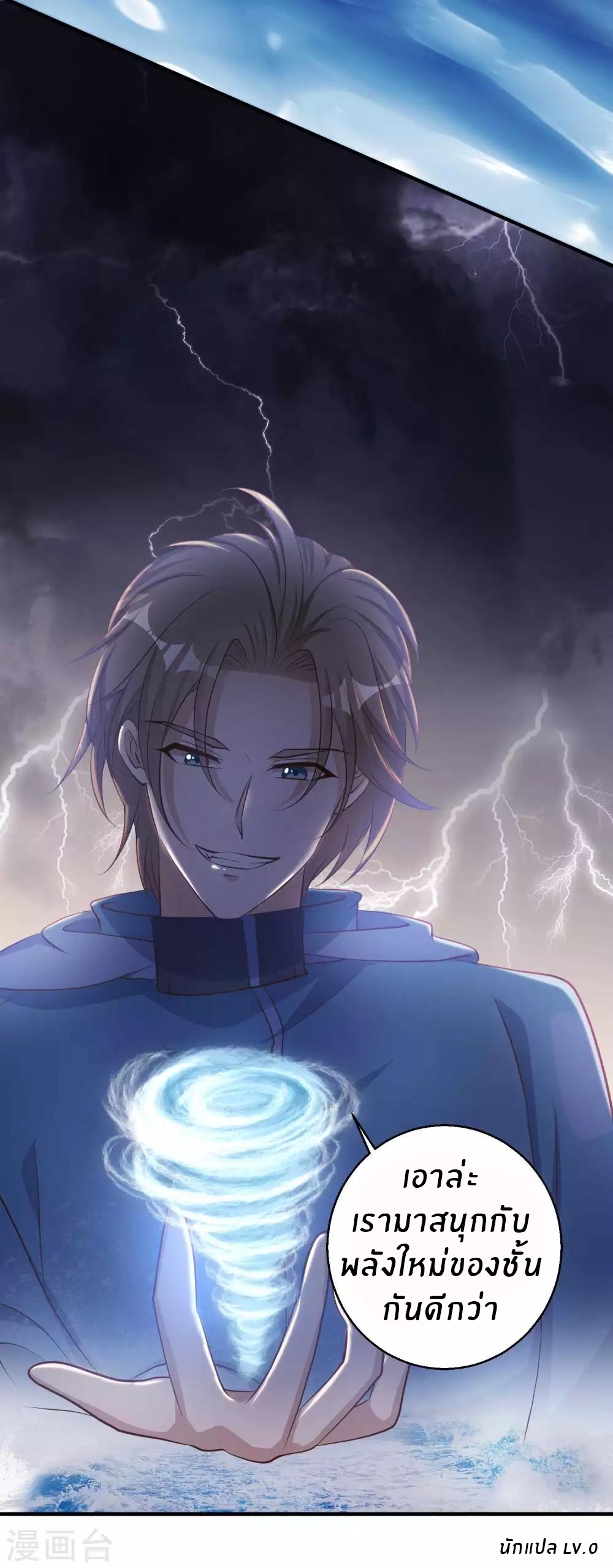 God Fisherman ตอนที่ 69 หน้า 30