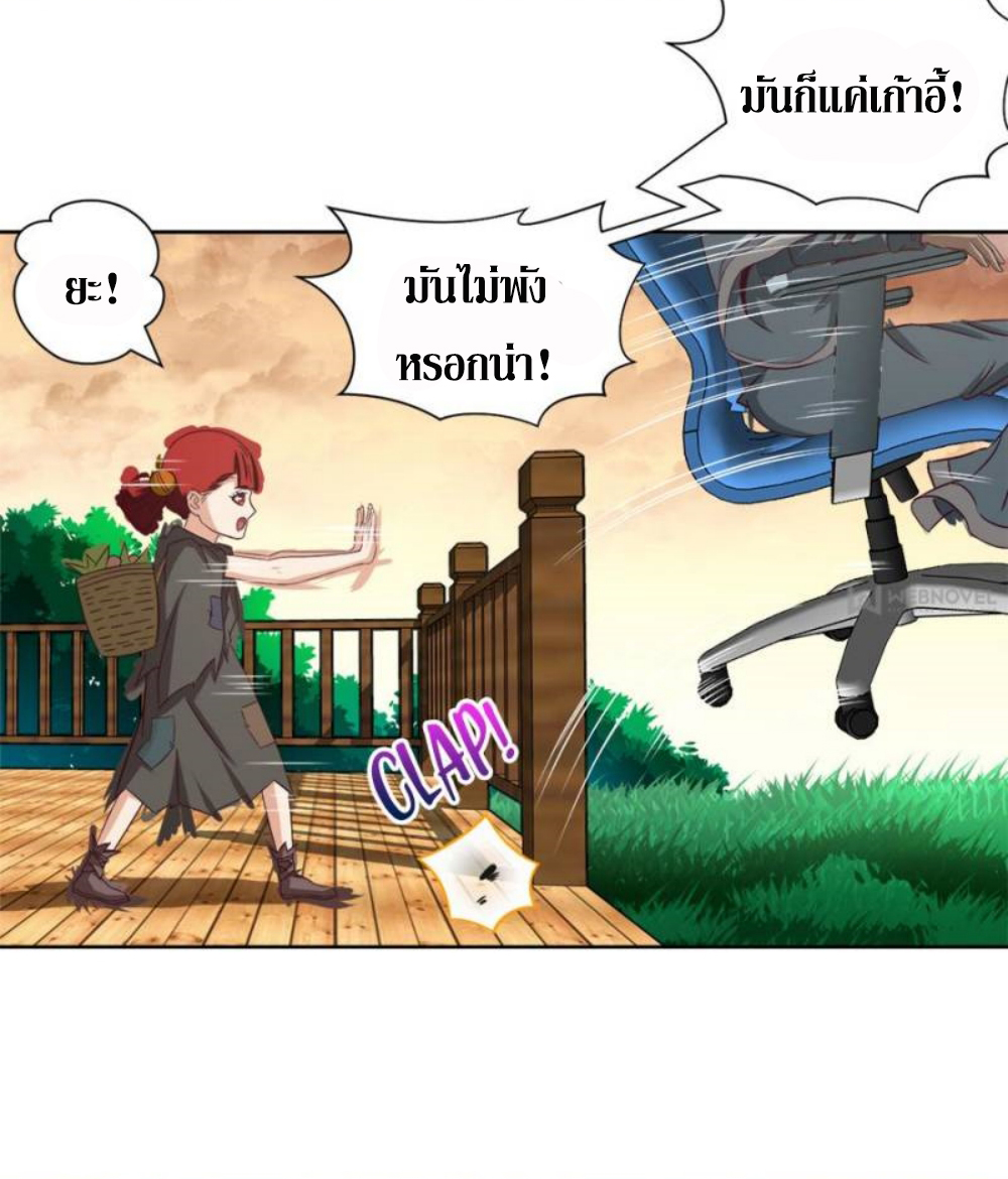 Doomed to be a king ตอนที่ 9 หน้า 17