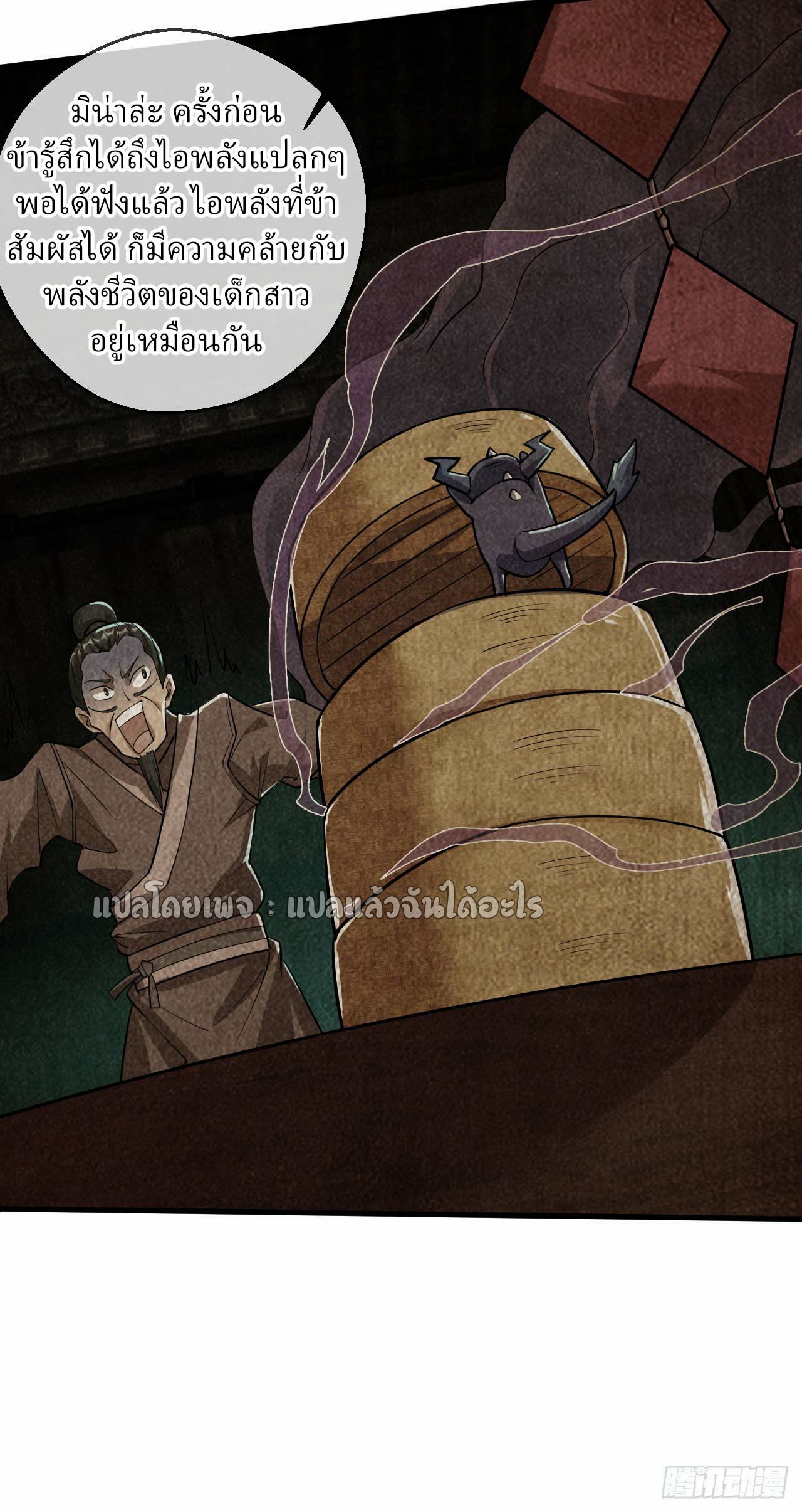 (ชนจีน)จุติเทพจักรพรรดิเกิดมาทั้งทีมีคะแนนเป็นล้าน ตอนที่ 63 หน้า 3