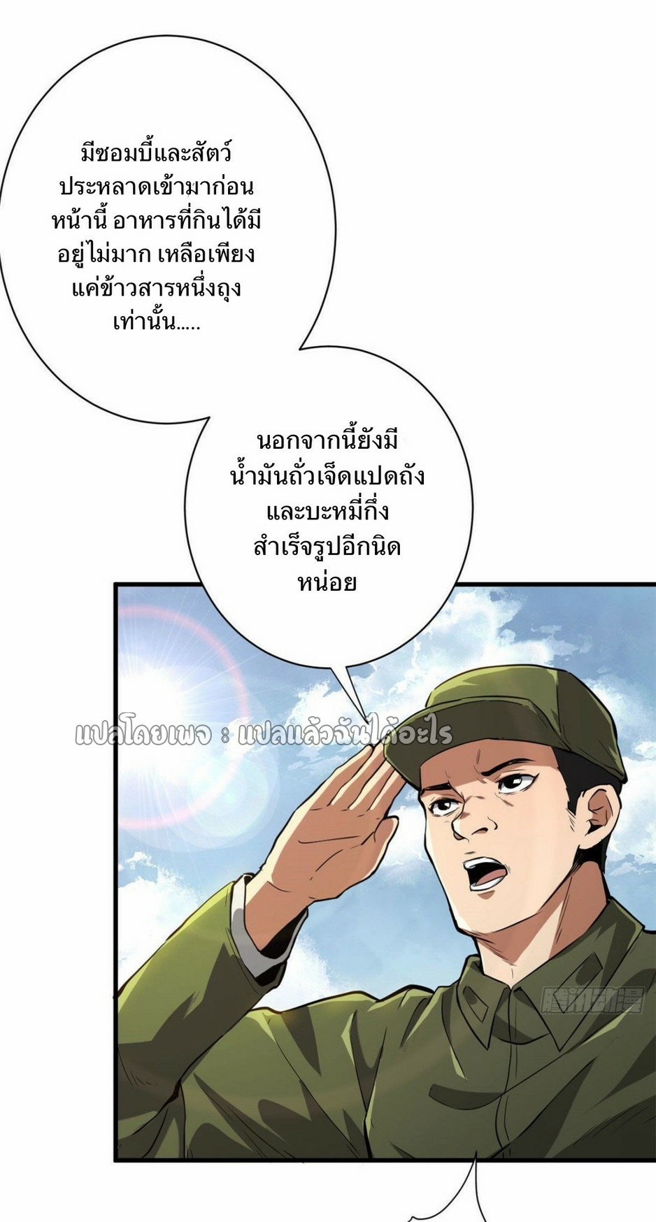 รูเล็ตเวิลด์ สุ่มไอเทมเอาชีวิตรอด ตอนที่ 86 หน้า 34
