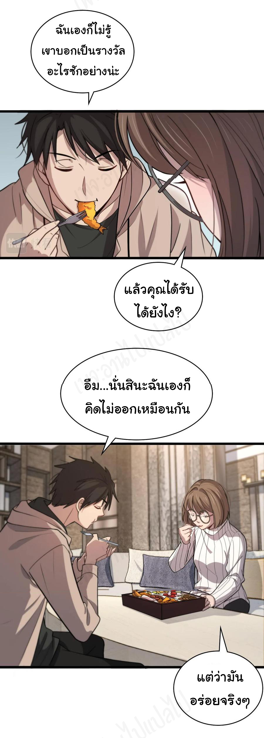 สุดยอดระบบของหมอหลิงหรัน ตอนที่ 108 หน้า 4