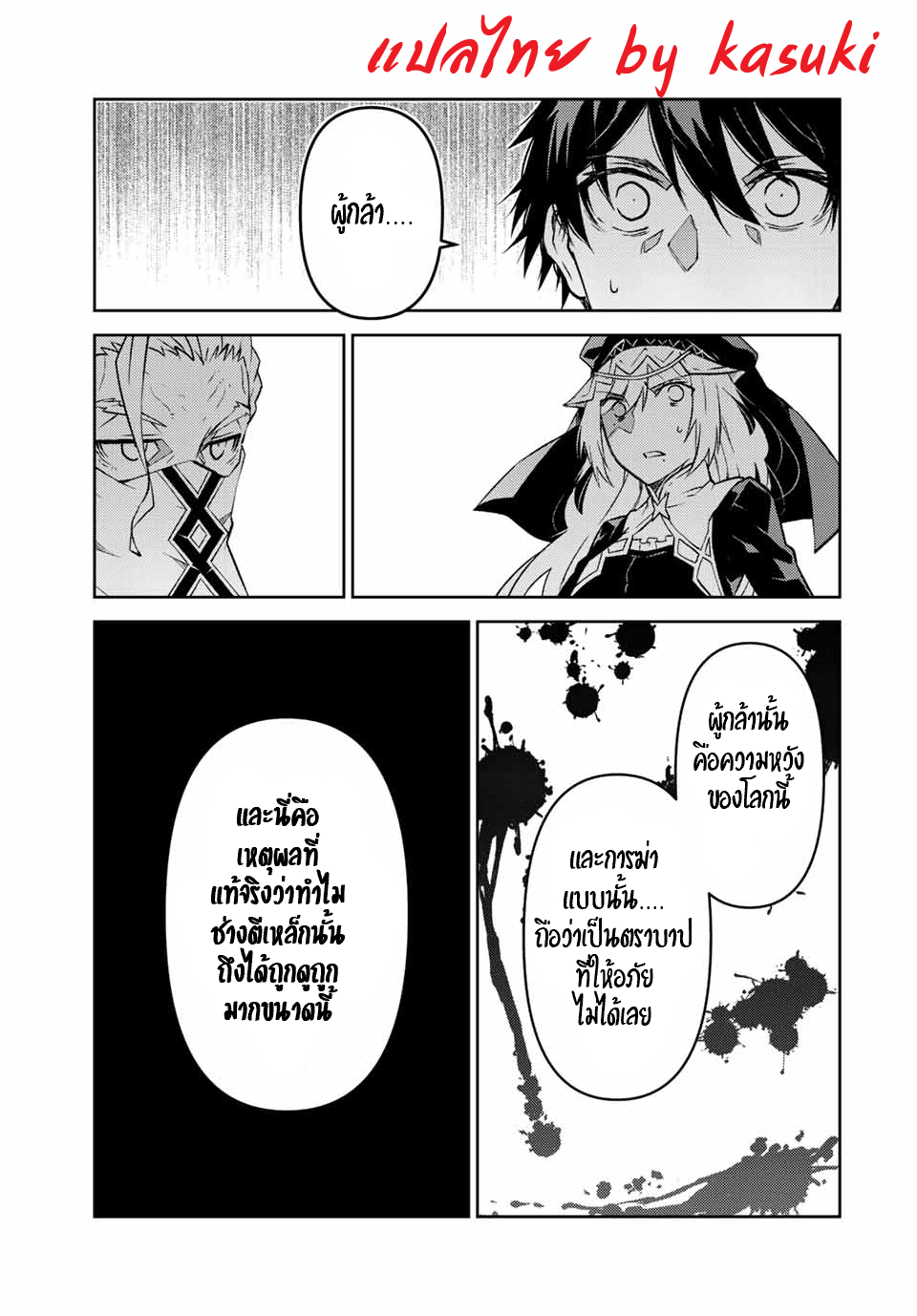 FUGUUSHOKU “KAJISHI” DAKEDO SAIKYOU DESU อาชีพสุดอ่อน(ช่างตีเหล็ก)แต่โคตรโกง ตอนที่ 94 หน้า 8