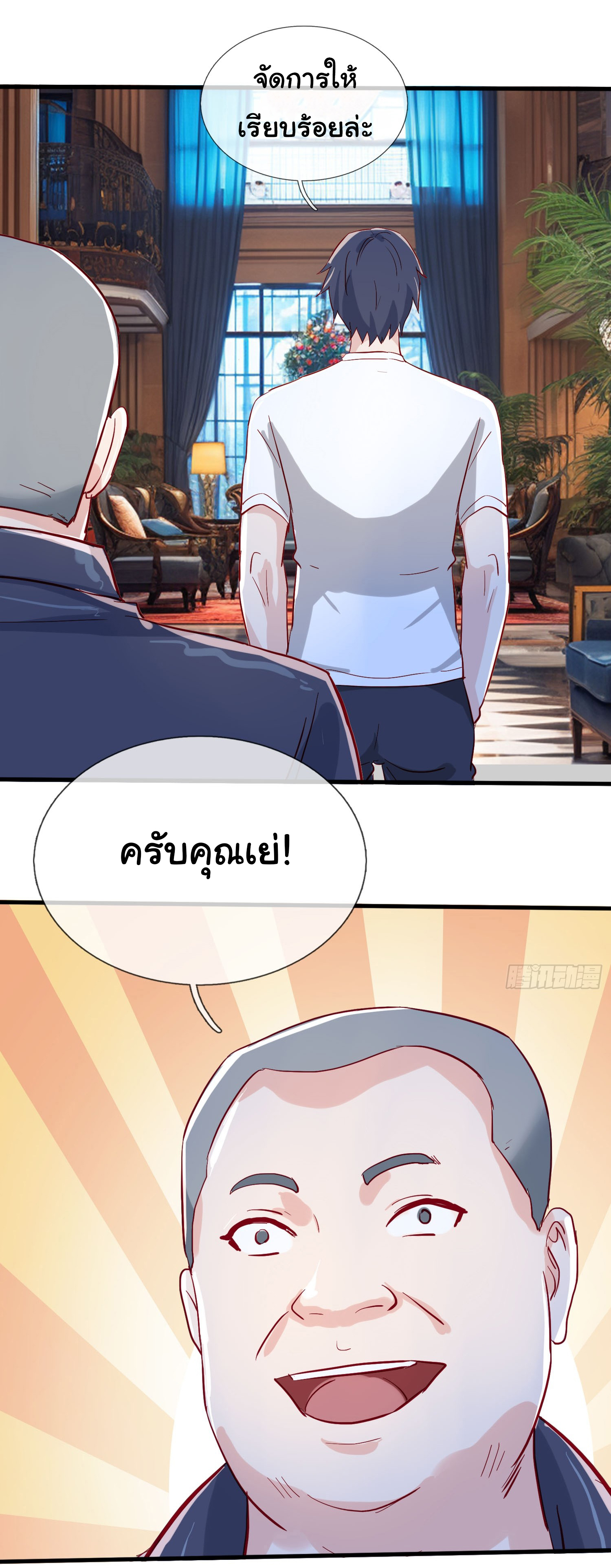 เทพอมตะหวนคืนล้างแค้น ตอนที่ 11 หน้า 18