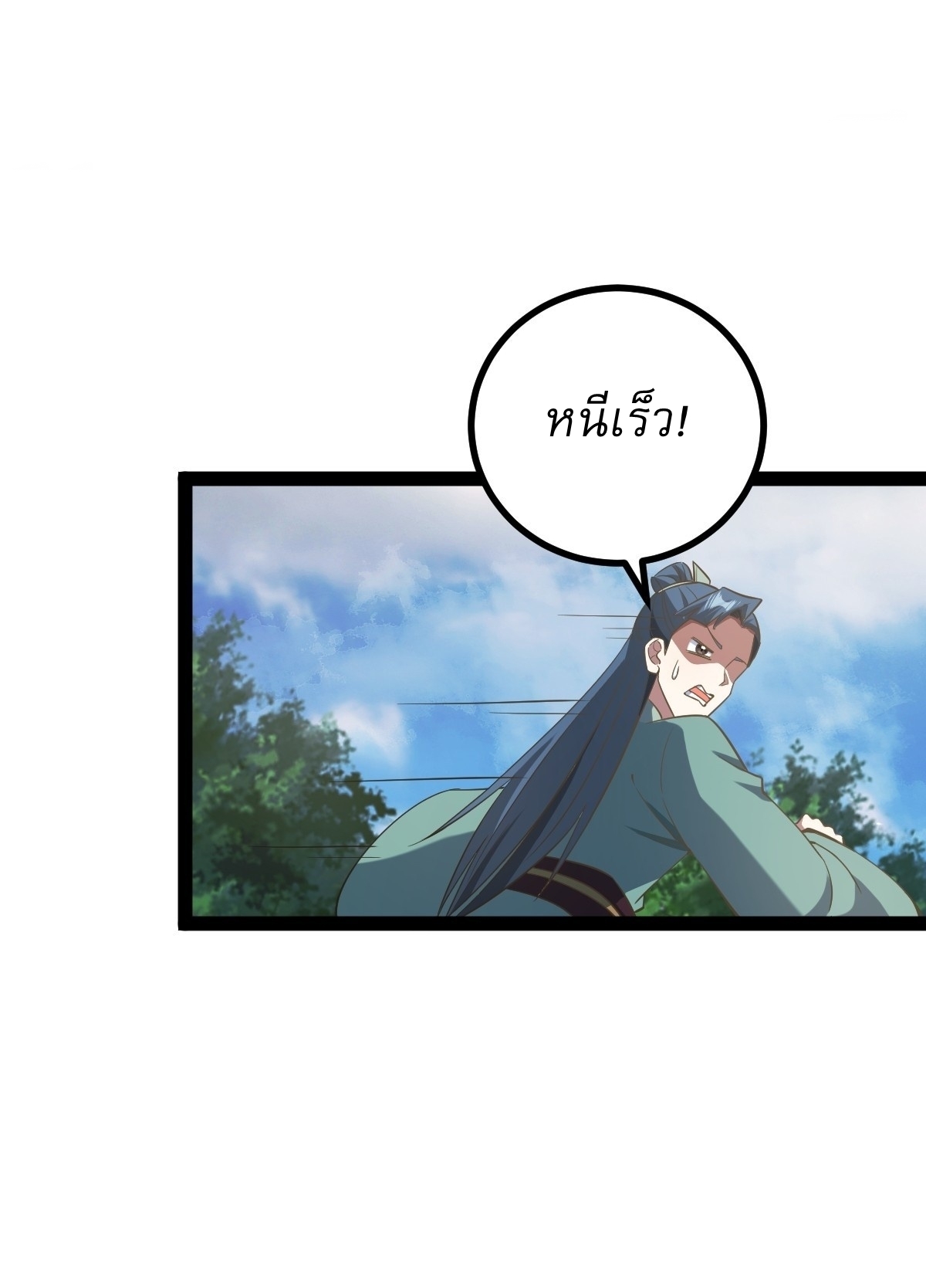 เก็บตัวร้อยปี จากนี้พี่ขอเทพ! INVINCIBLE AFTER A HUNDRED YEARS OF SECLUSION ตอนที่ 150 หน้า 8