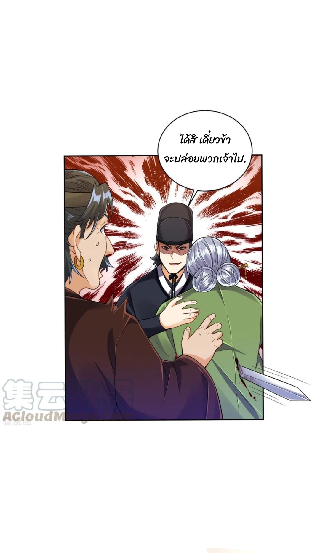 ข้ารับใช้ชั้นหนึ่ง ตอนที่ 219 หน้า 20