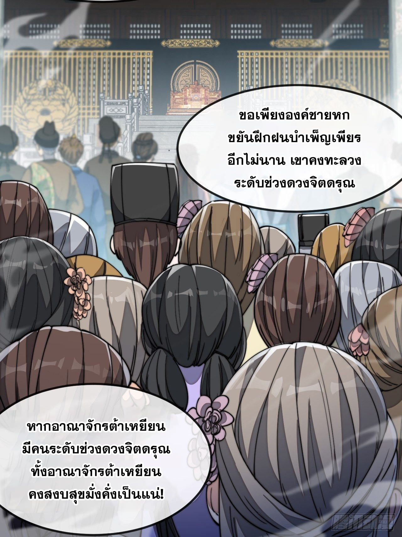 บุรุษที่มีโชค คงไม่ใช่ข้าแล้วแหละ ตอนที่ 46 หน้า 2