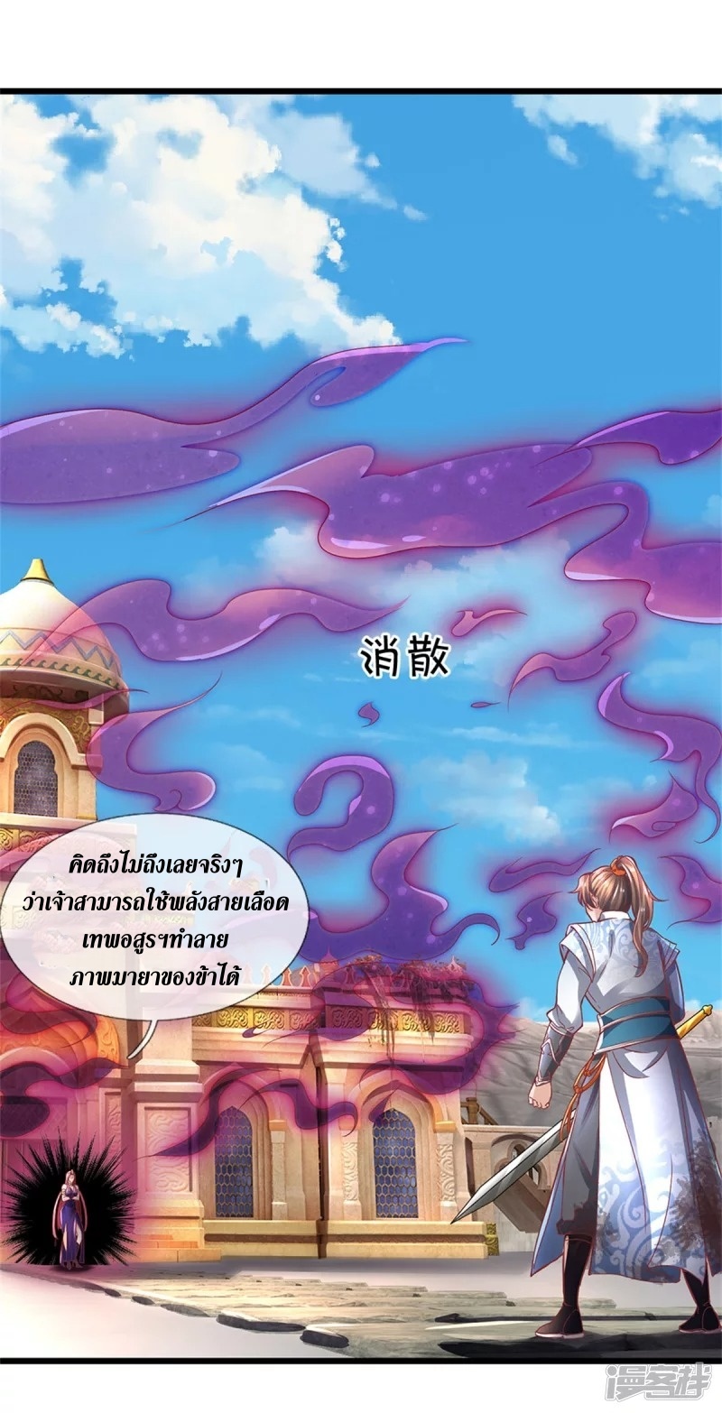 Sky Sword God ตอนที่ 26 หน้า 12