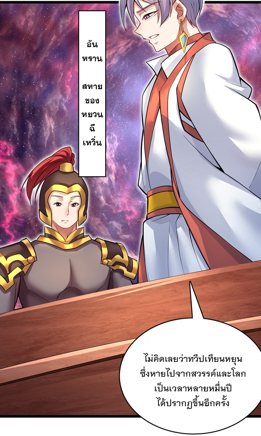 ด้วยเขตแดนกระบี่ ข้าสามารถเป็นเซียนกระบี่ได้ ตอนที่ 83 หน้า 6