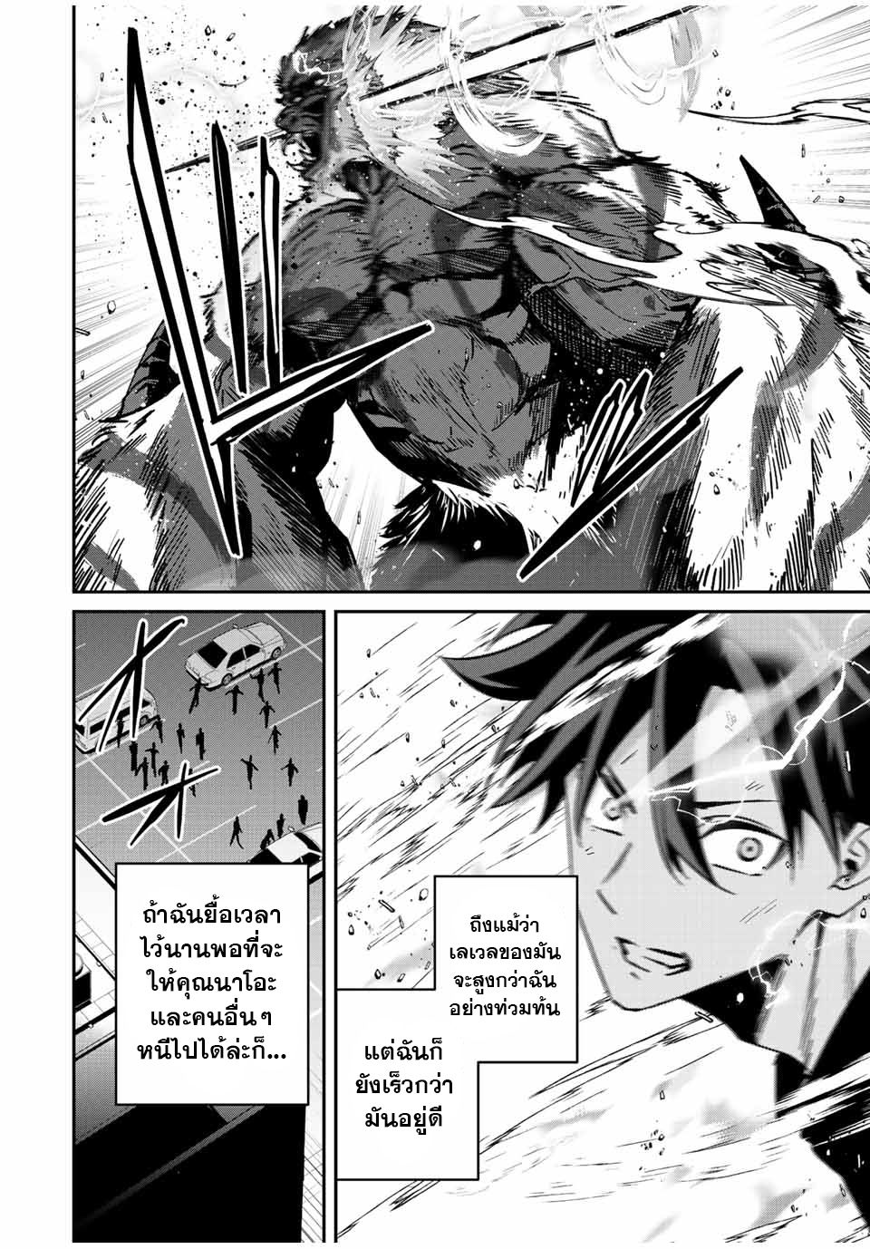 มีเพียงฉันเท่านั้นที่รู้ว่าโลกนี้กำลังจะล่มสลาย ตอนที่ 45 หน้า 13