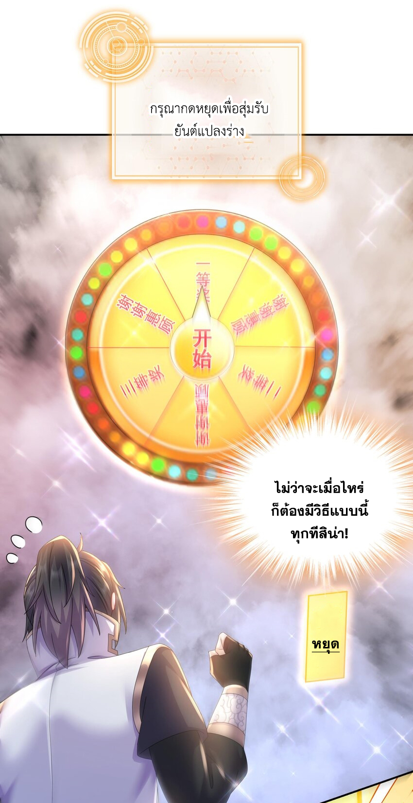 ปกป้องสำนักหญิงล้วนด้วยระบบเช็คอินสุดเทพ (ชนจีน) ตอนที่ 61 หน้า 17