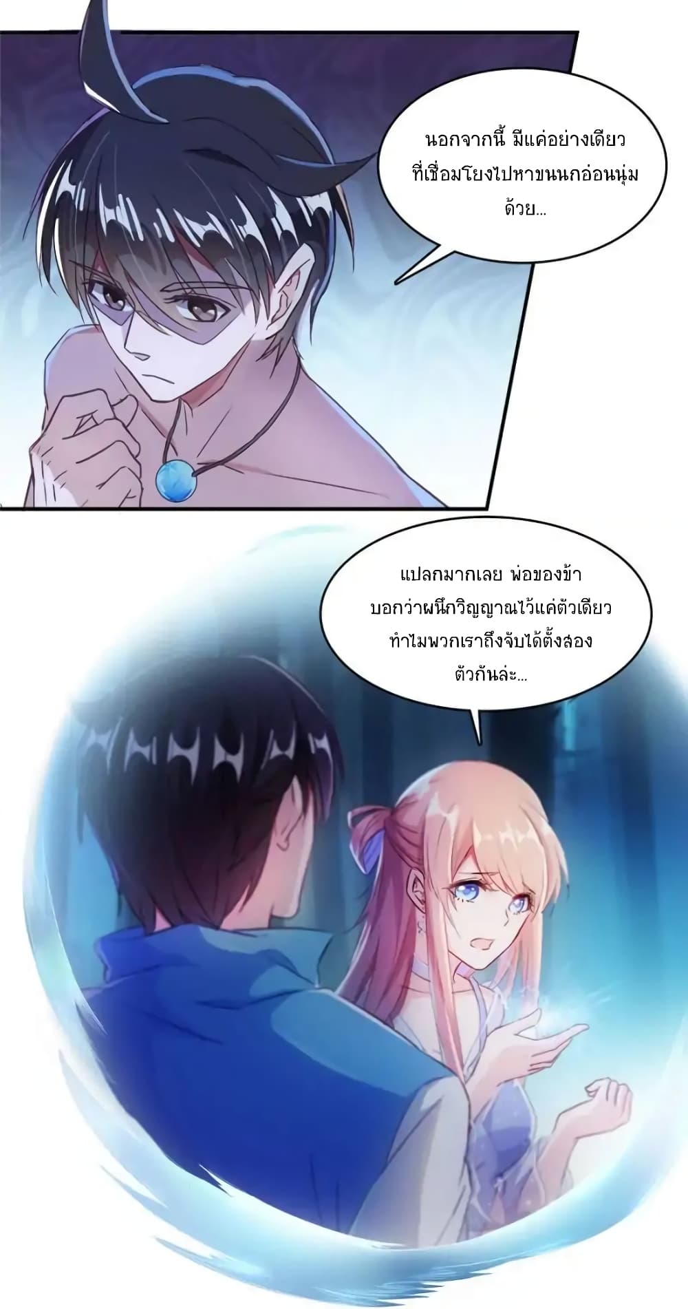 ปล่อยให้เทพเขาคุยกัน ตอนที่ 27 หน้า 21