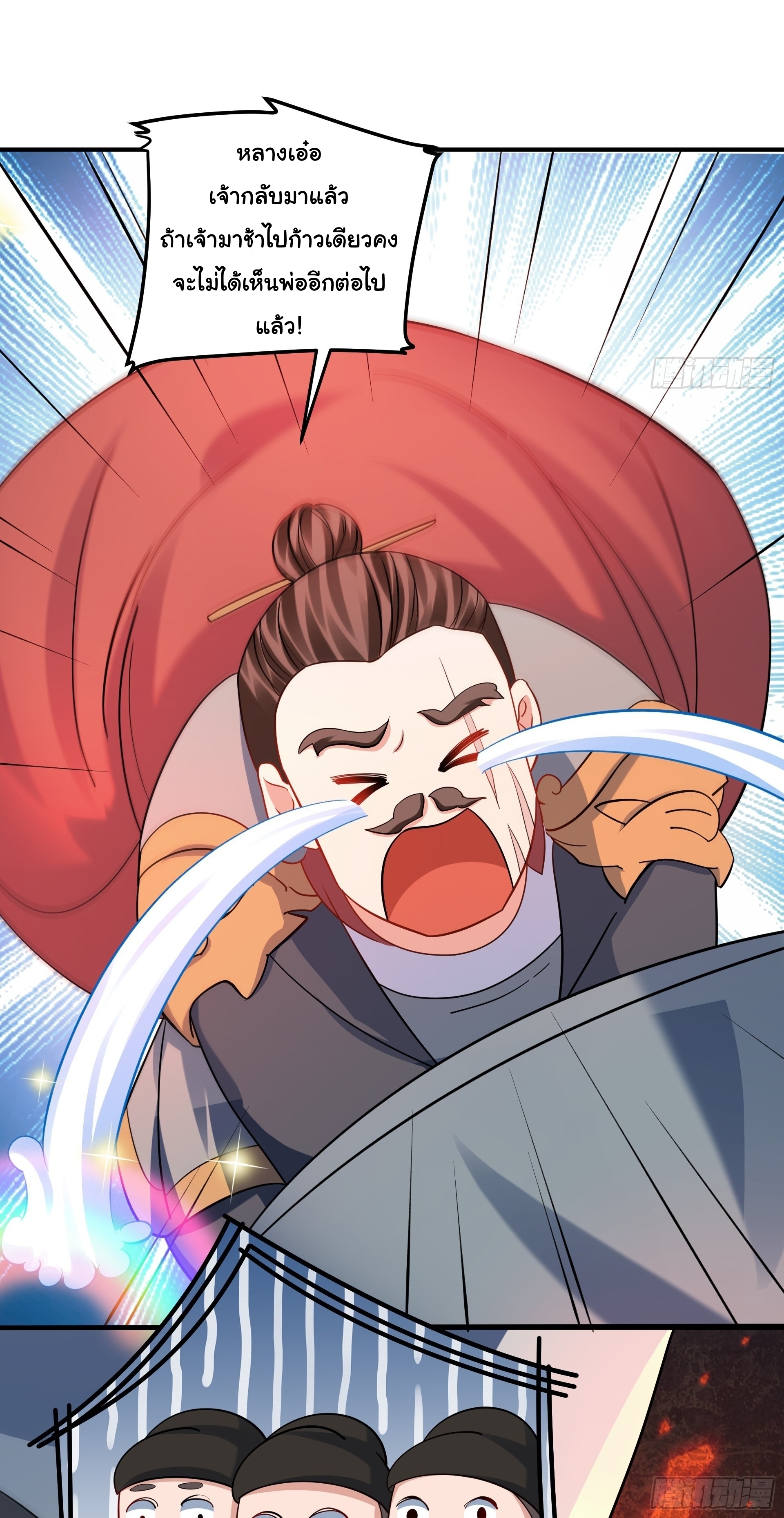 เทพเซียนหมื่นวิถี ตอนที่ 18 หน้า 45