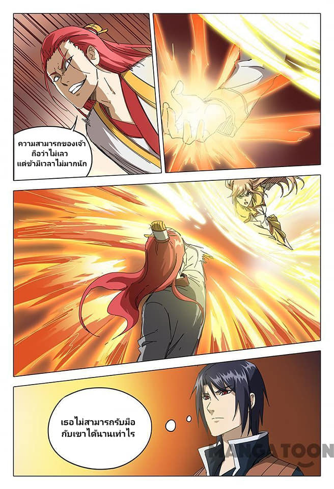 เจ้าแห่งอาณาจักรในตำนาน  Master of Legendary Realms ตอนที่ 71 หน้า 3