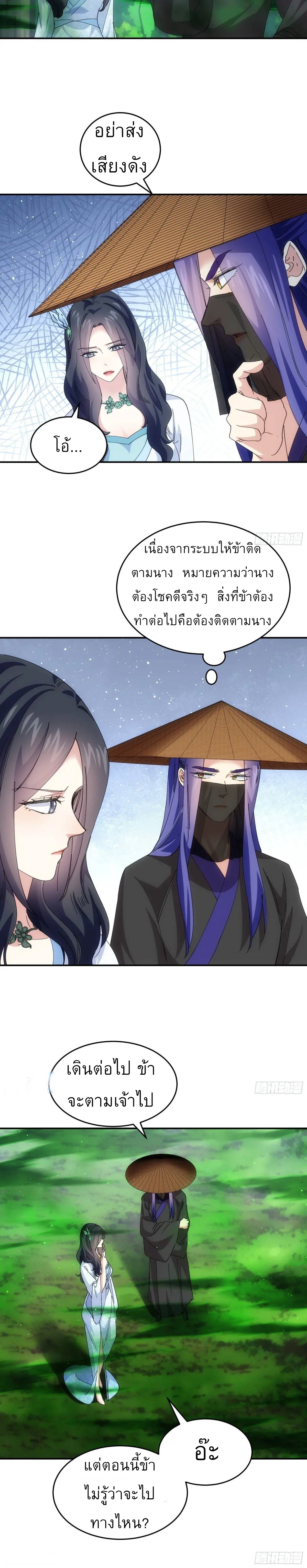 ข้าจะกำหนดชะตาตัวเอง ทันจีน ตอนที่ 229 หน้า 21