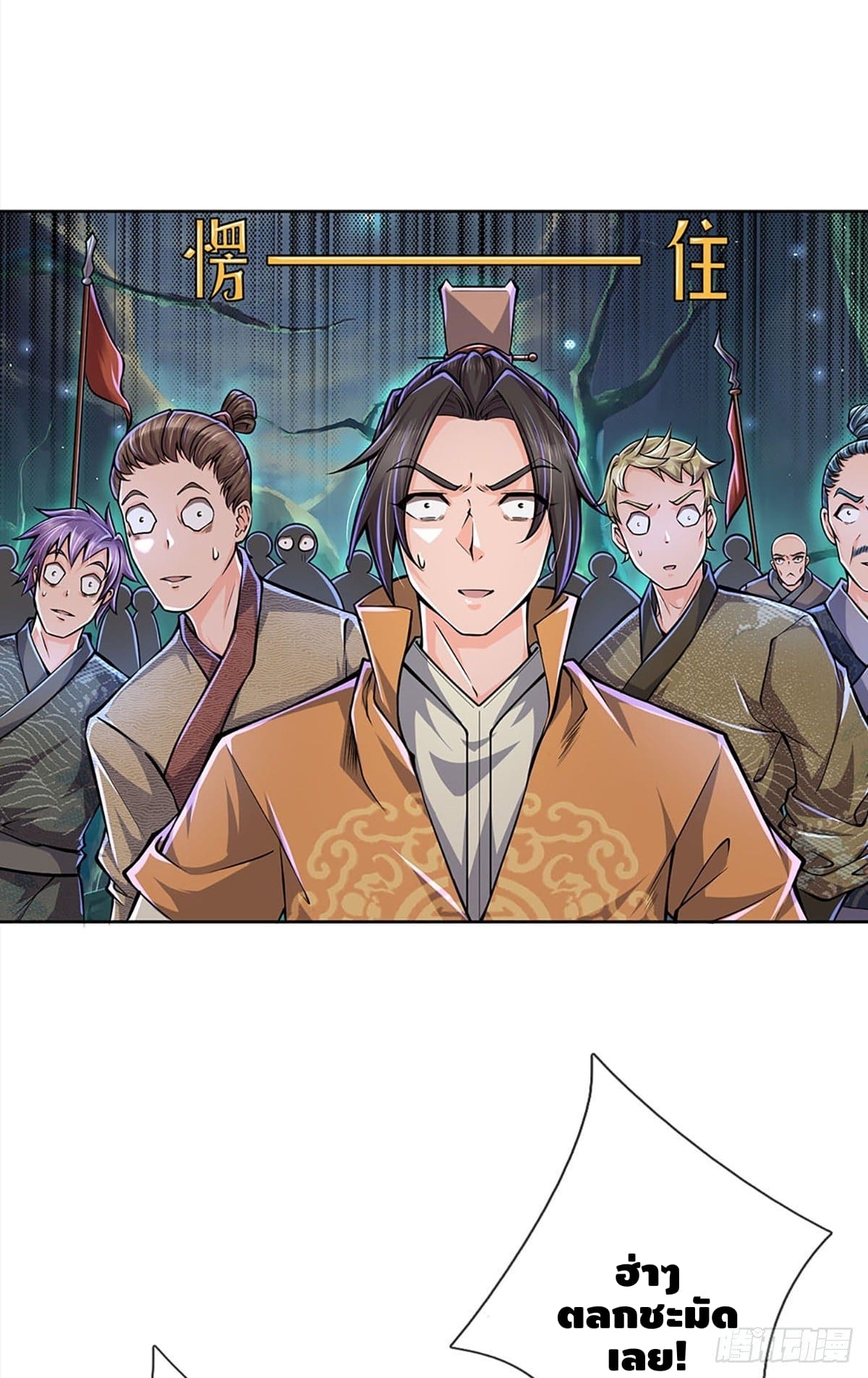 Way of Domination ตอนที่ 6 หน้า 3