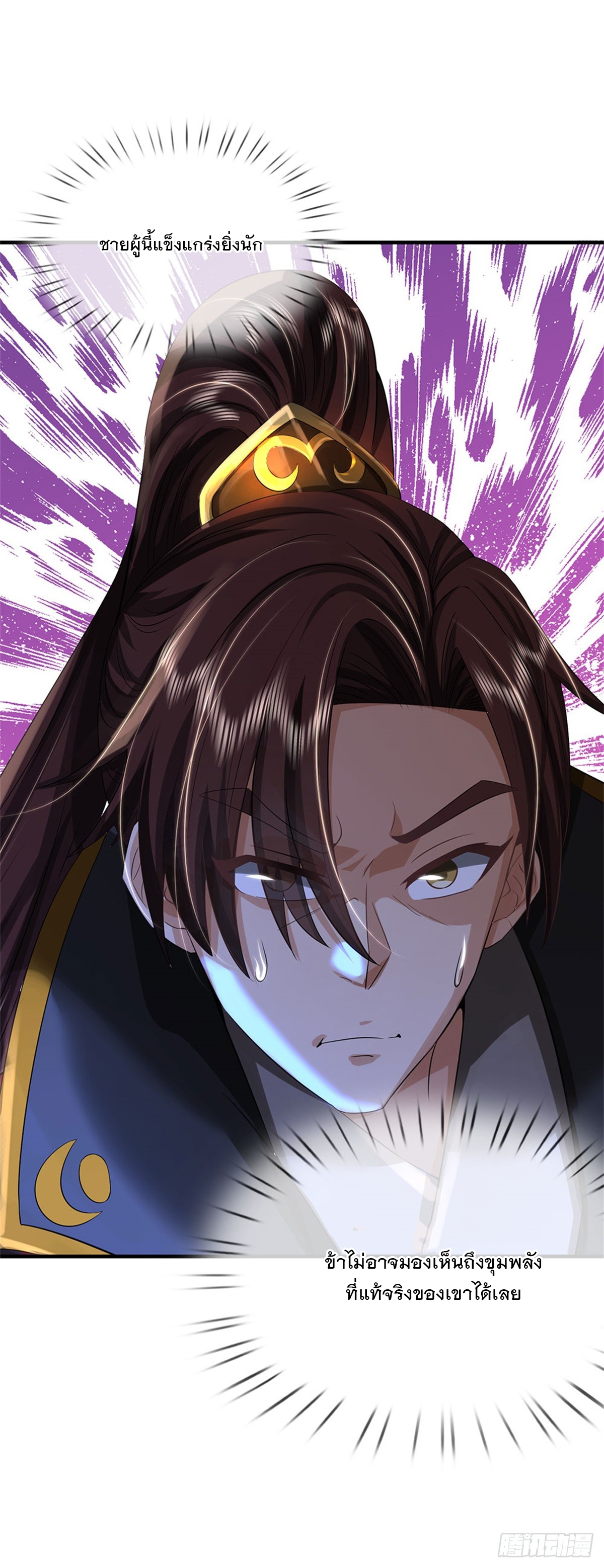 ข้าถูกเลี้ยงดูโดยหญิงสาวปีศาจ ตอนที่ 36 หน้า 46