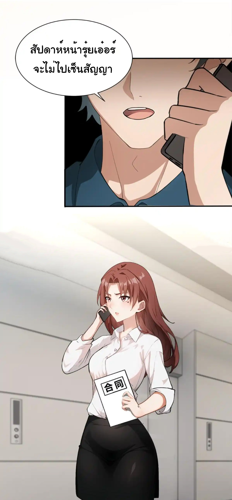 ภรรยาจักรพรรดินีกับสามีขยะ ตอนที่ 29 หน้า 3