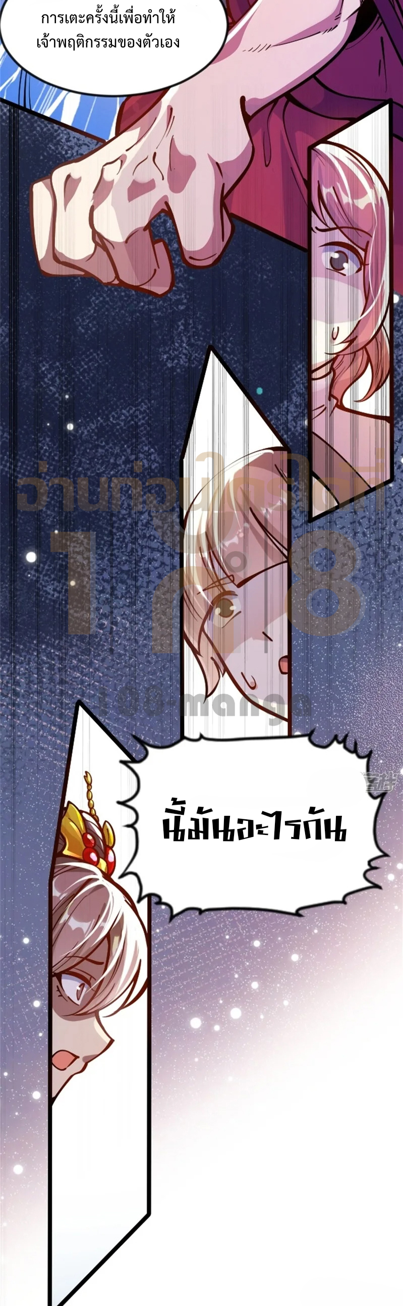 ลูกเขยจักรพรรดิดาบ ตอนที่ 2 หน้า 3