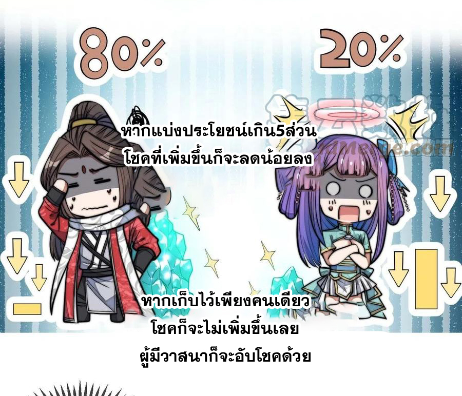 บุรุษที่มีโชค คงไม่ใช่ข้าแล้วแหละ ตอนที่ 25 หน้า 50