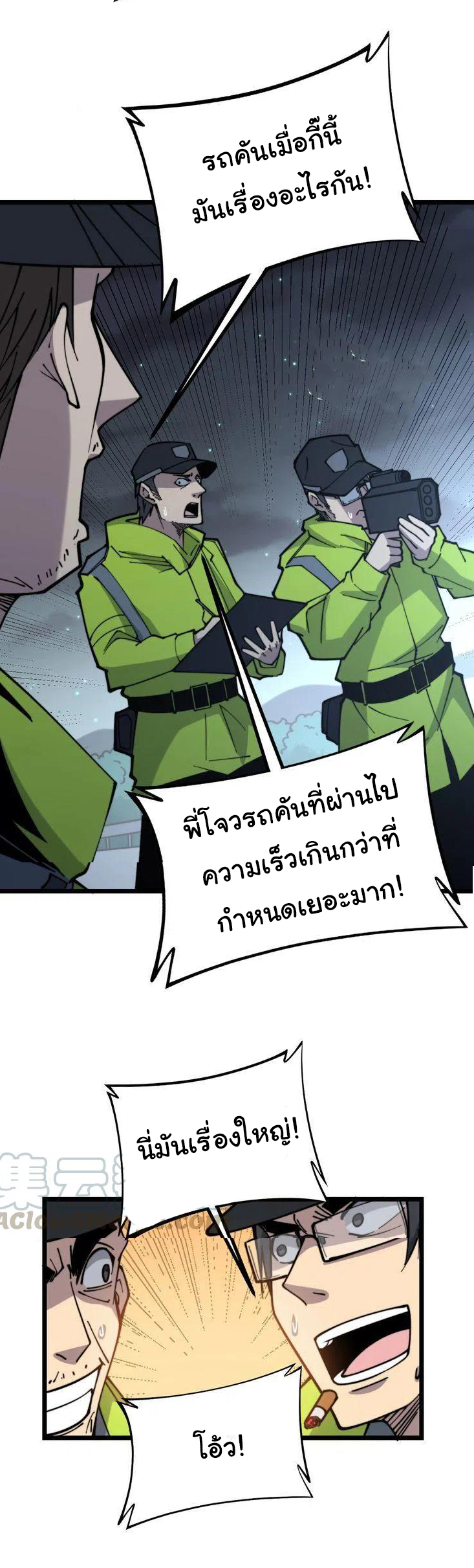 Bad Hand Witch Doctor สุดยอดพ่อมดหมอผี ตอนที่ 229 หน้า 12