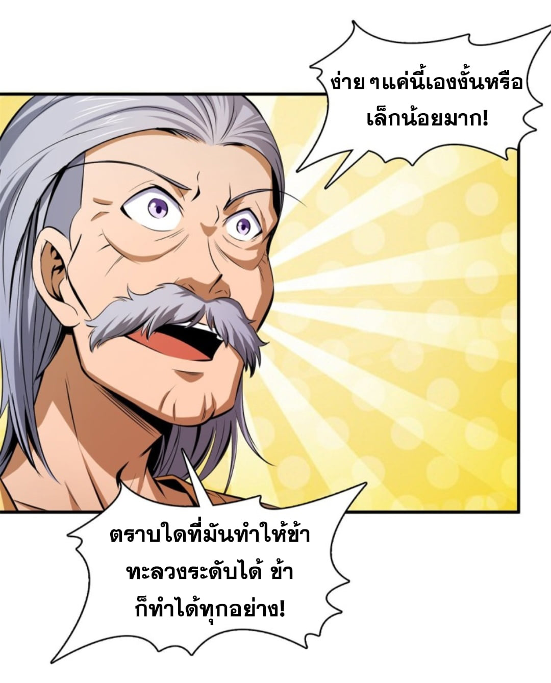 Library Of Heaven's Path ตอนที่ 113 หน้า 26