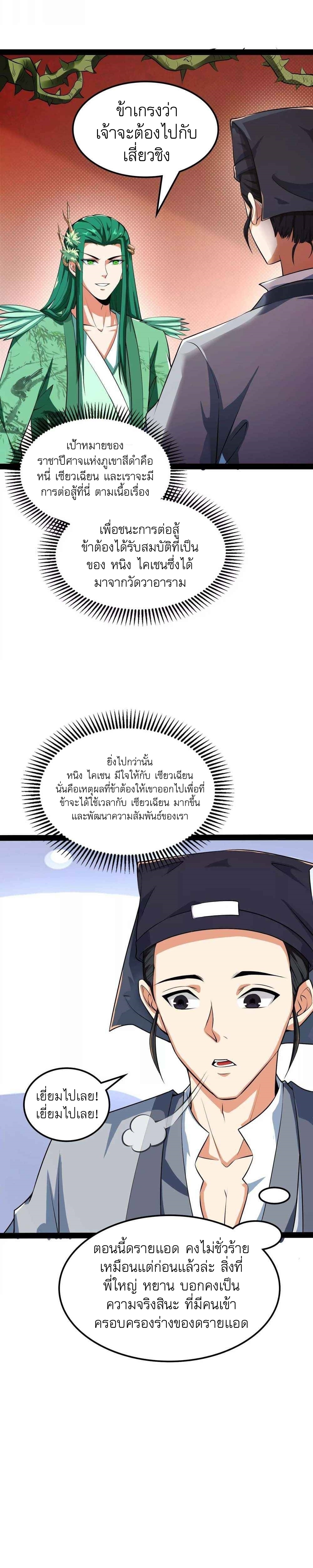 I Am The King | ระเบิดสวรรค์ ตอนที่ 20 หน้า 13