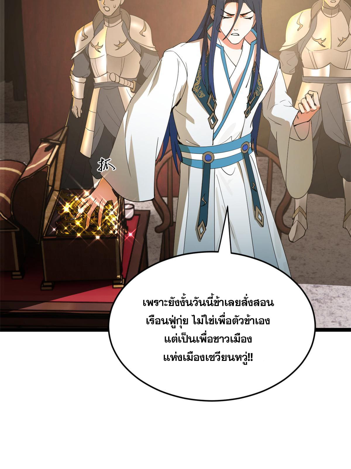 ลูกเขยที่แกร่งสุดในปฐพี (ทันจีน) ตอนที่ 28 หน้า 42