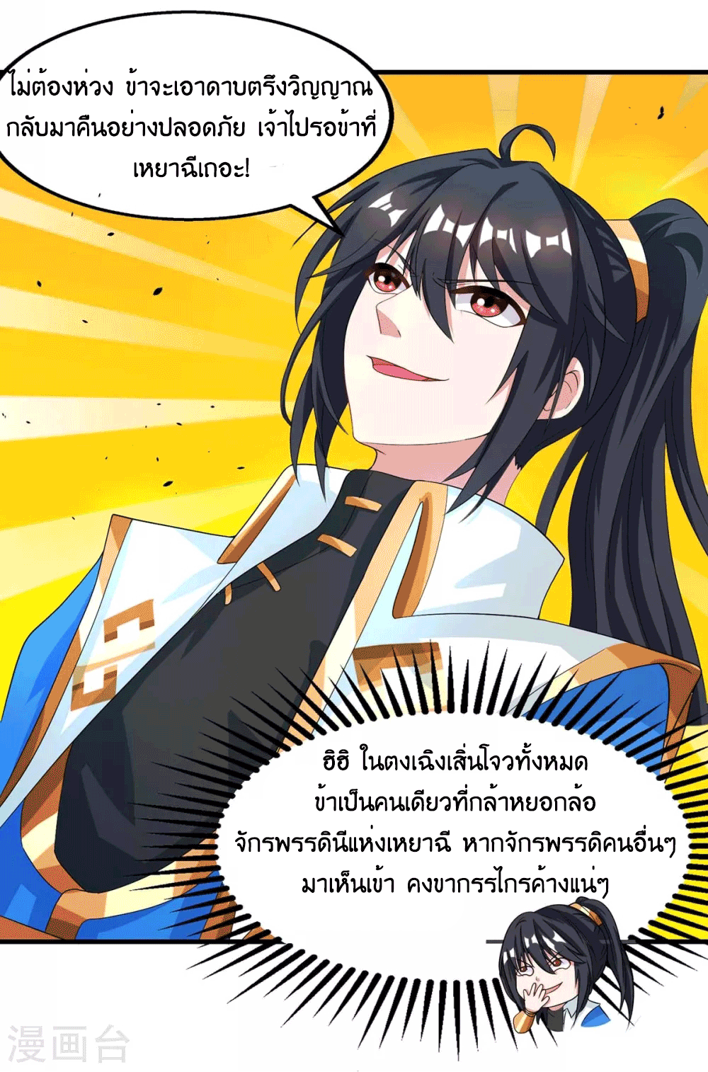 One Step Toward Freedom ตอนที่ 249 หน้า 18